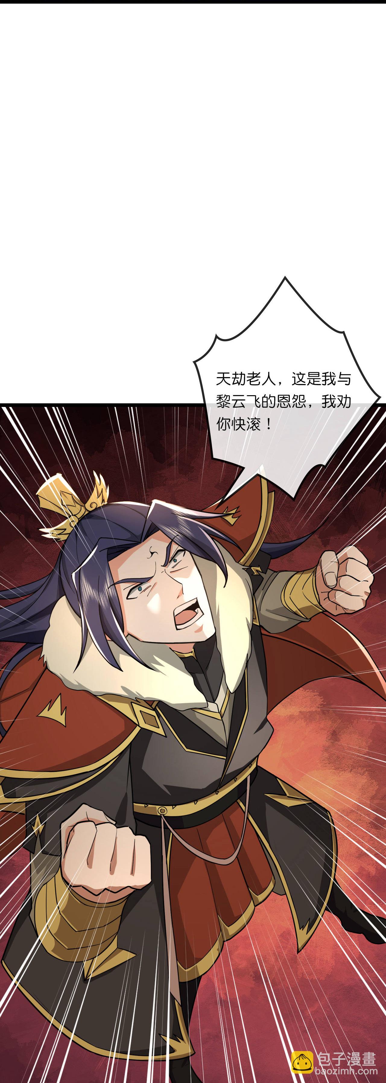🍱神武天尊 第768话 天劫老人再次出现 第17页