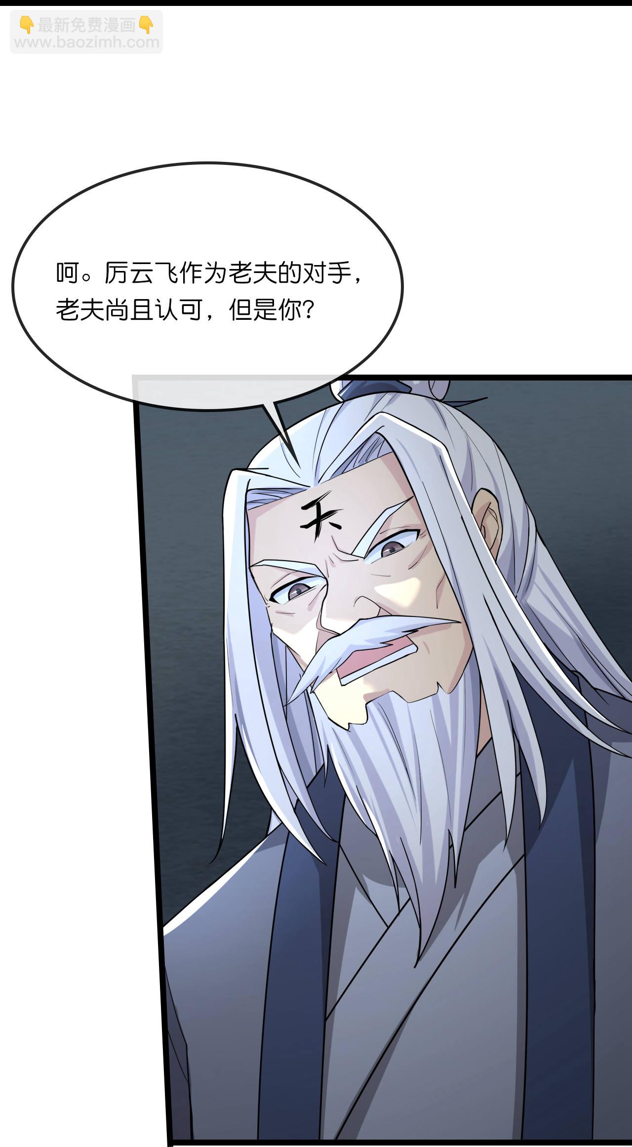 🍱神武天尊 第768话 天劫老人再次出现 第18页