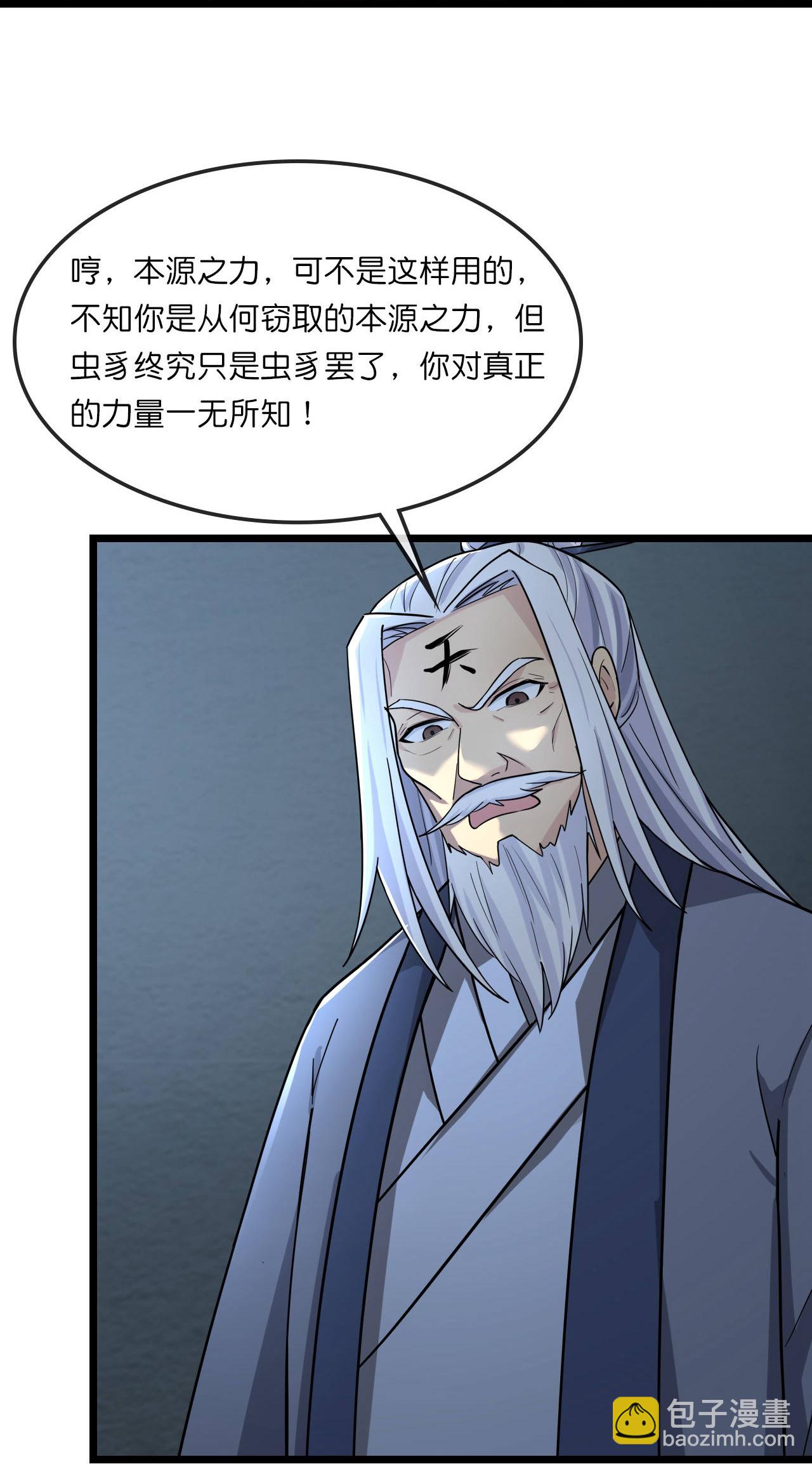 🍱神武天尊 第768话 天劫老人再次出现 第26页