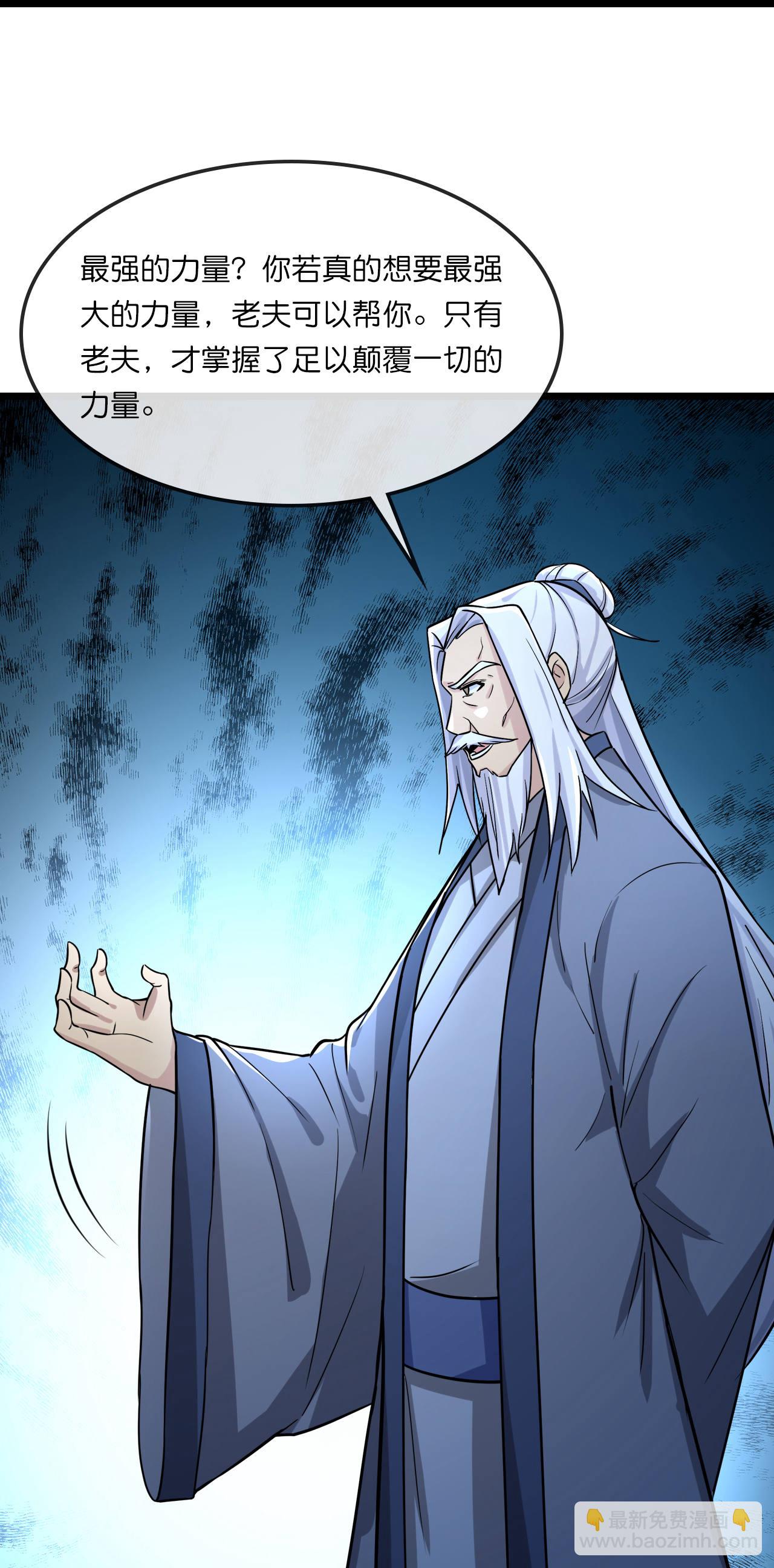 🍱神武天尊 第768话 天劫老人再次出现 第28页