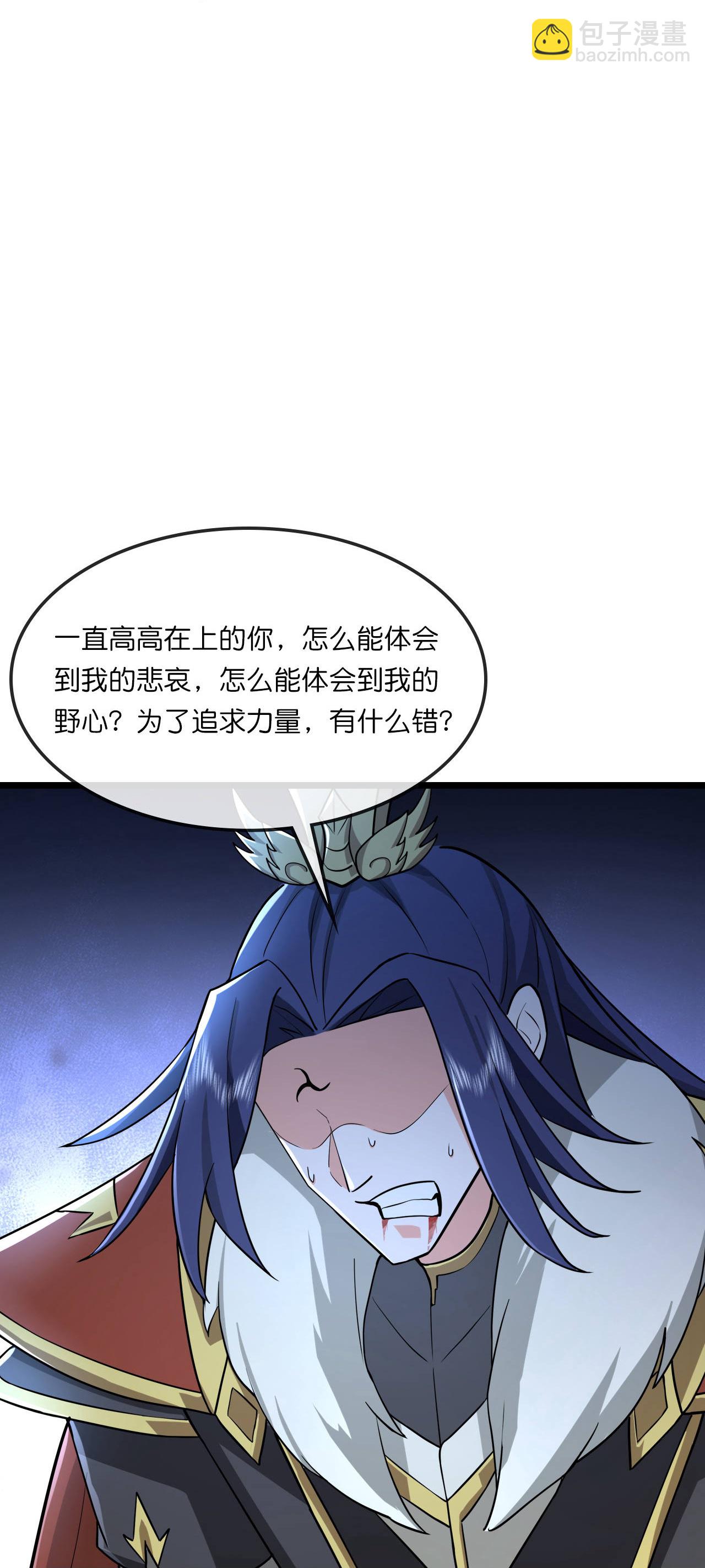 🍱神武天尊 第768话 天劫老人再次出现 第31页