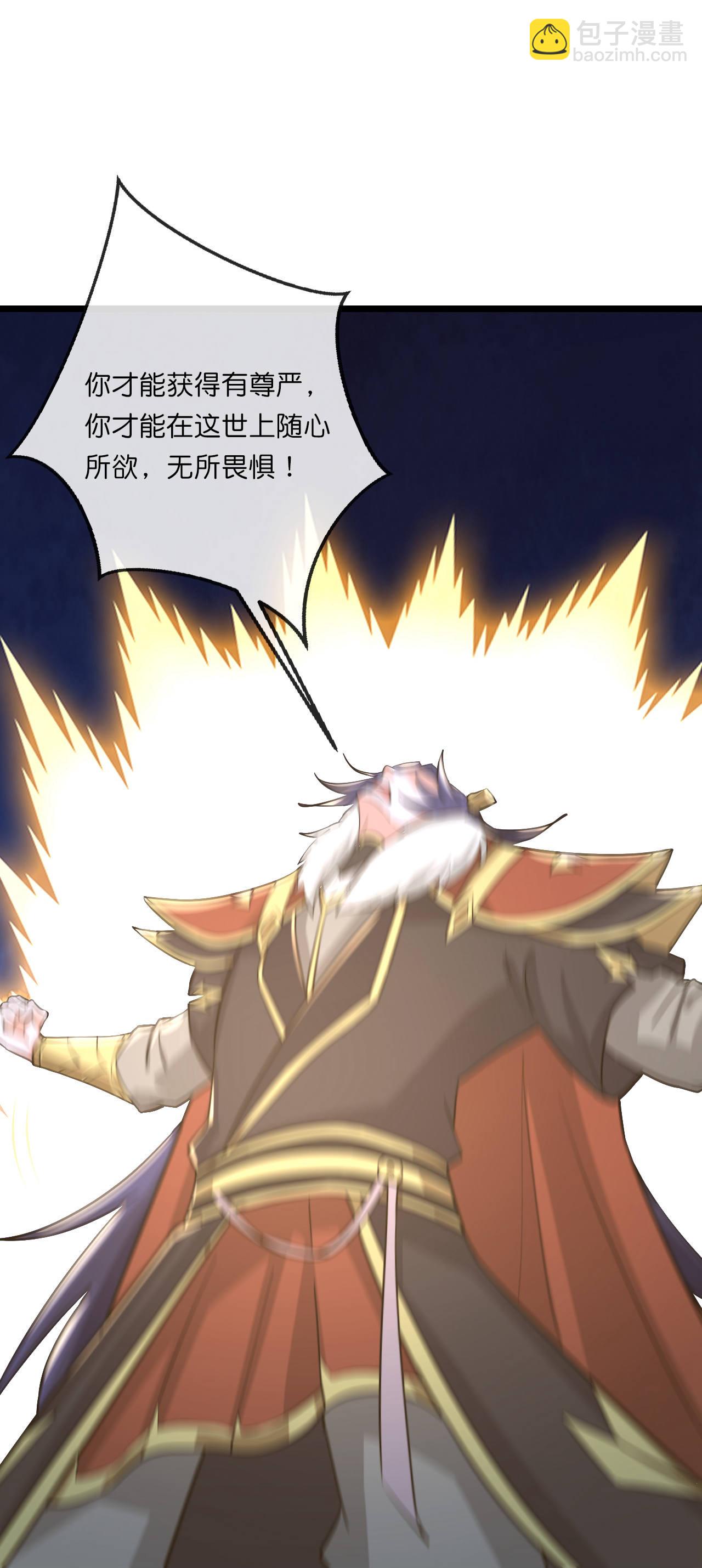 🍱神武天尊 第768话 天劫老人再次出现 第33页