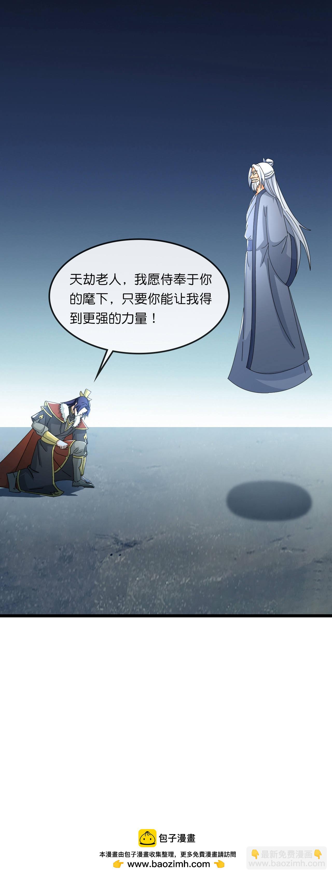 🍱神武天尊 第768话 天劫老人再次出现 第38页