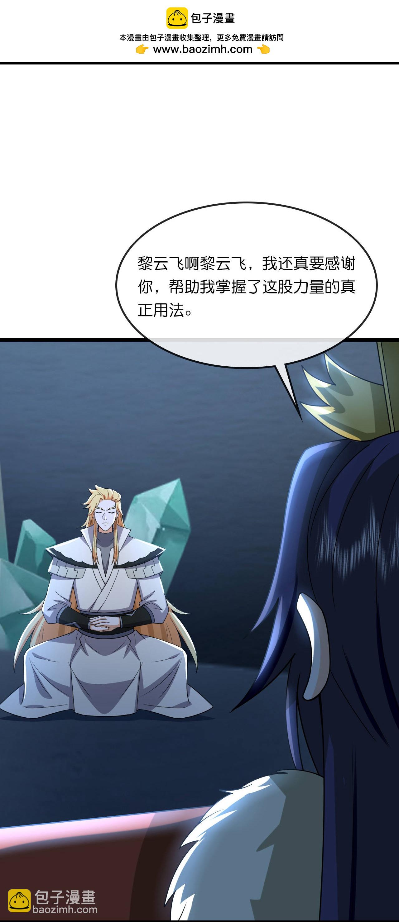 🍱神武天尊 第768话 天劫老人再次出现 第5页