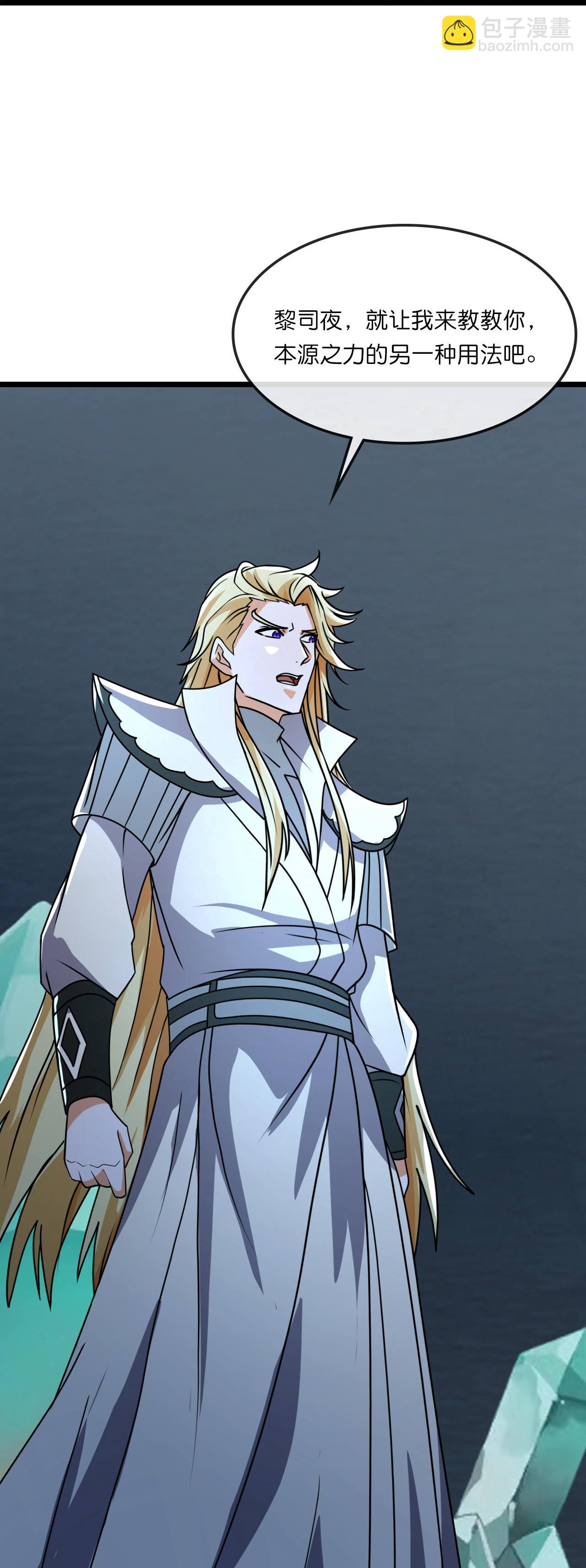 🍱神武天尊 第768话 天劫老人再次出现 第8页