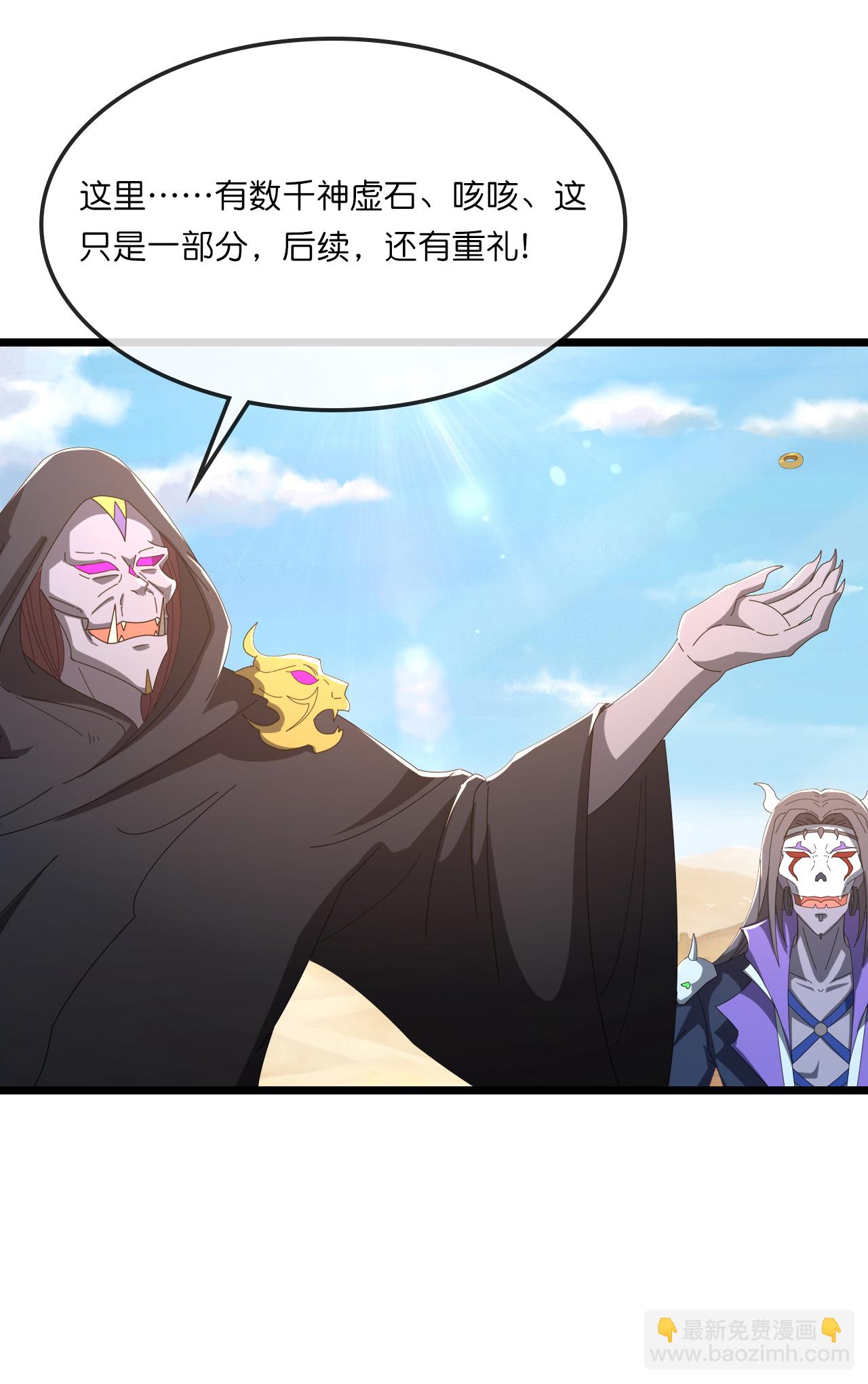 🍱神武天尊 第772话 寻找圣尊(下) 第15页