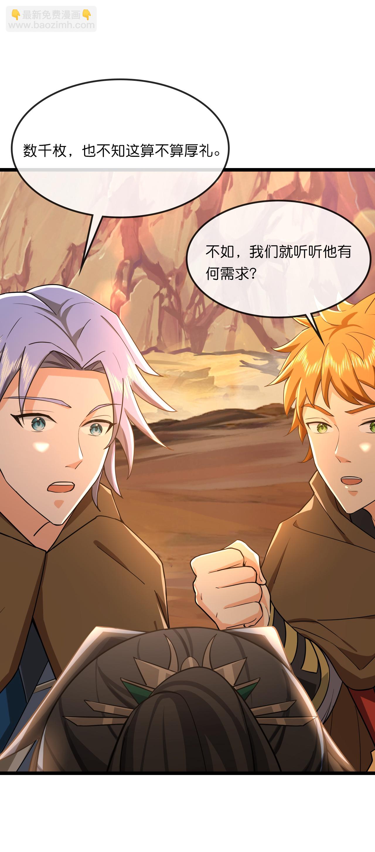 🍱神武天尊 第772话 寻找圣尊(下) 第18页
