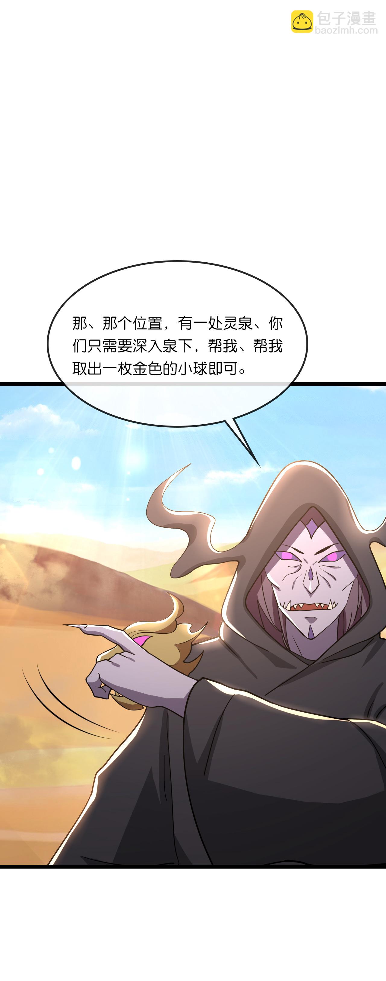 🍱神武天尊 第772话 寻找圣尊(下) 第20页