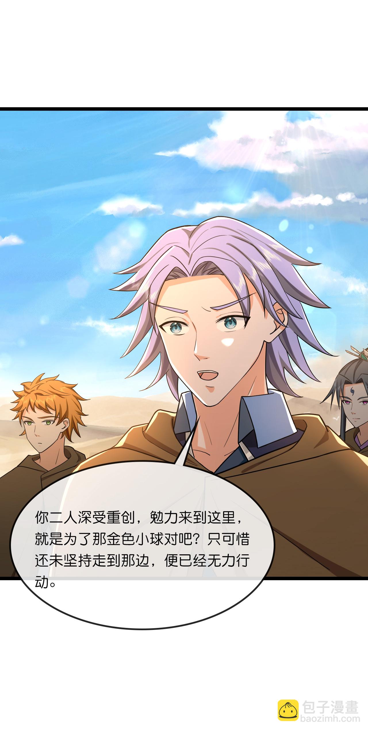 🍱神武天尊 第772话 寻找圣尊(下) 第21页