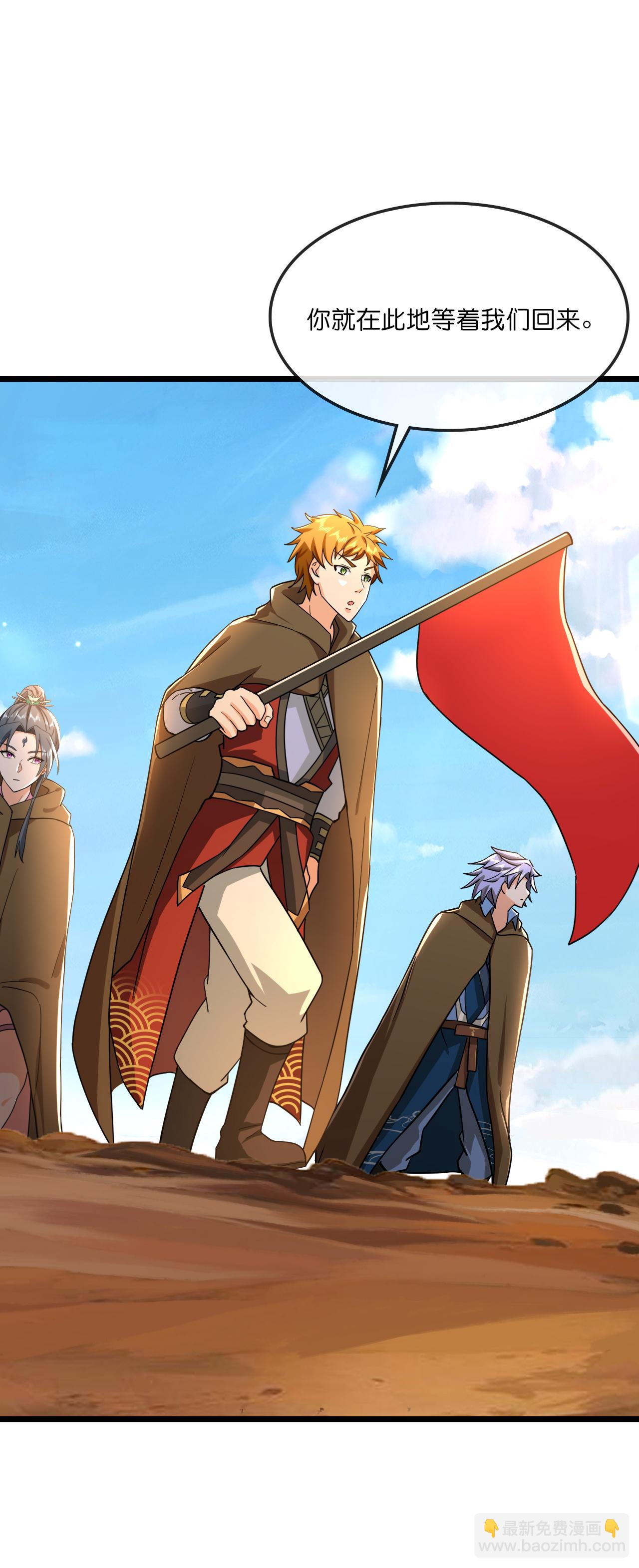 🍱神武天尊 第772话 寻找圣尊(下) 第27页