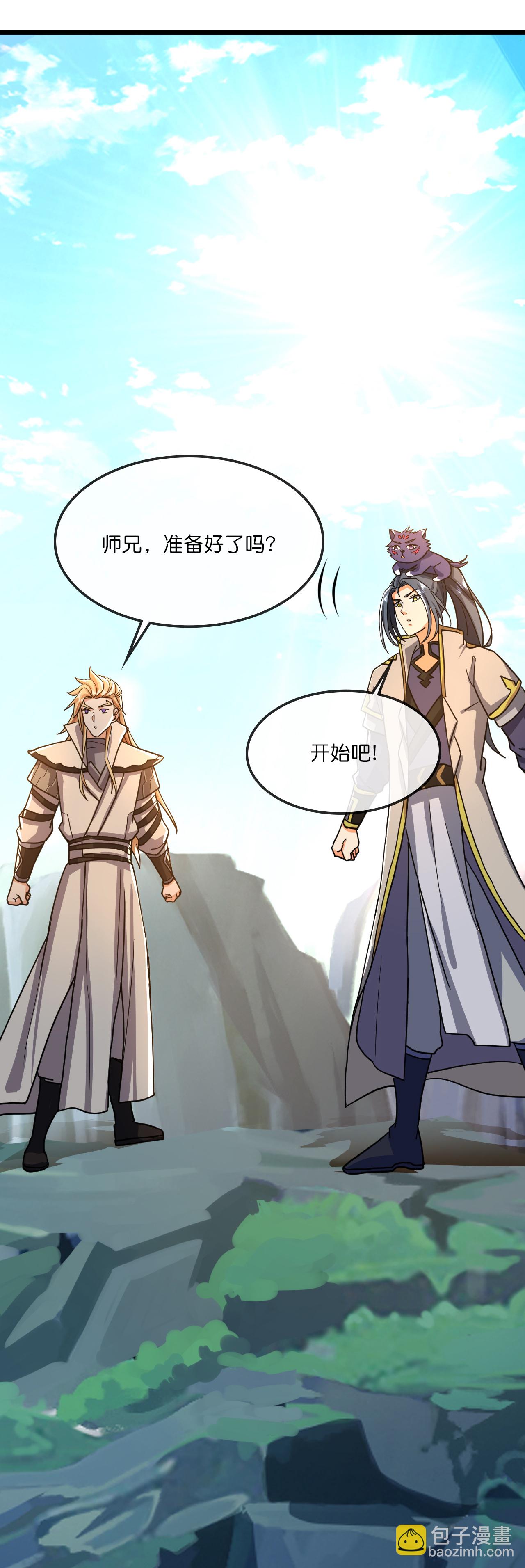 🍱神武天尊 第772话 寻找圣尊(下) 第32页