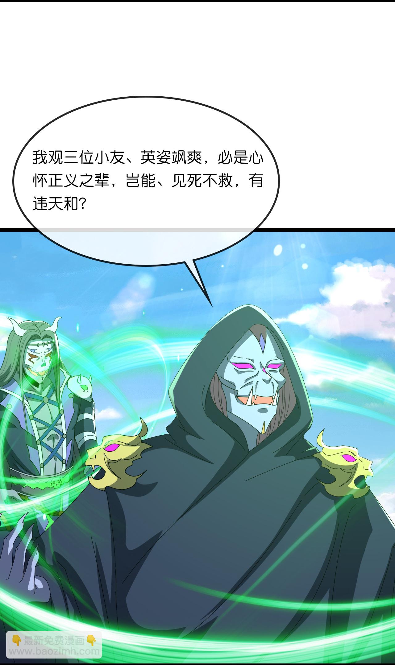 🍱神武天尊 第772话 寻找圣尊(下) 第6页