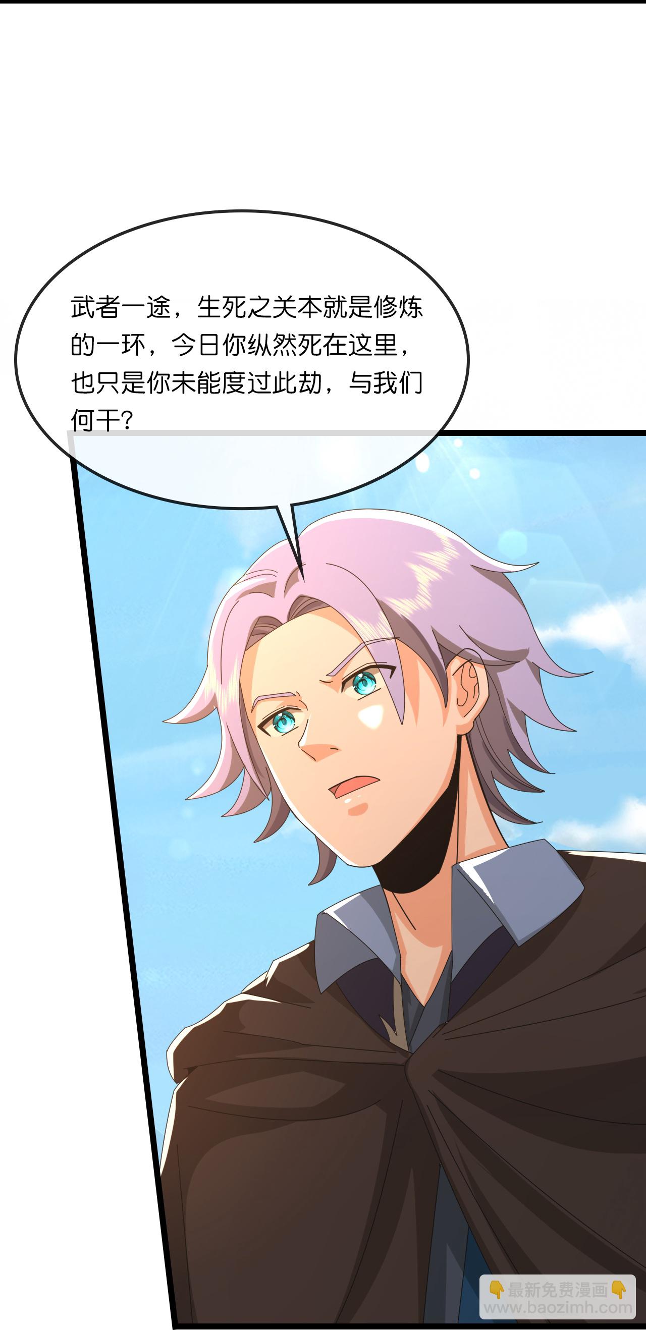 🍱神武天尊 第772话 寻找圣尊(下) 第7页