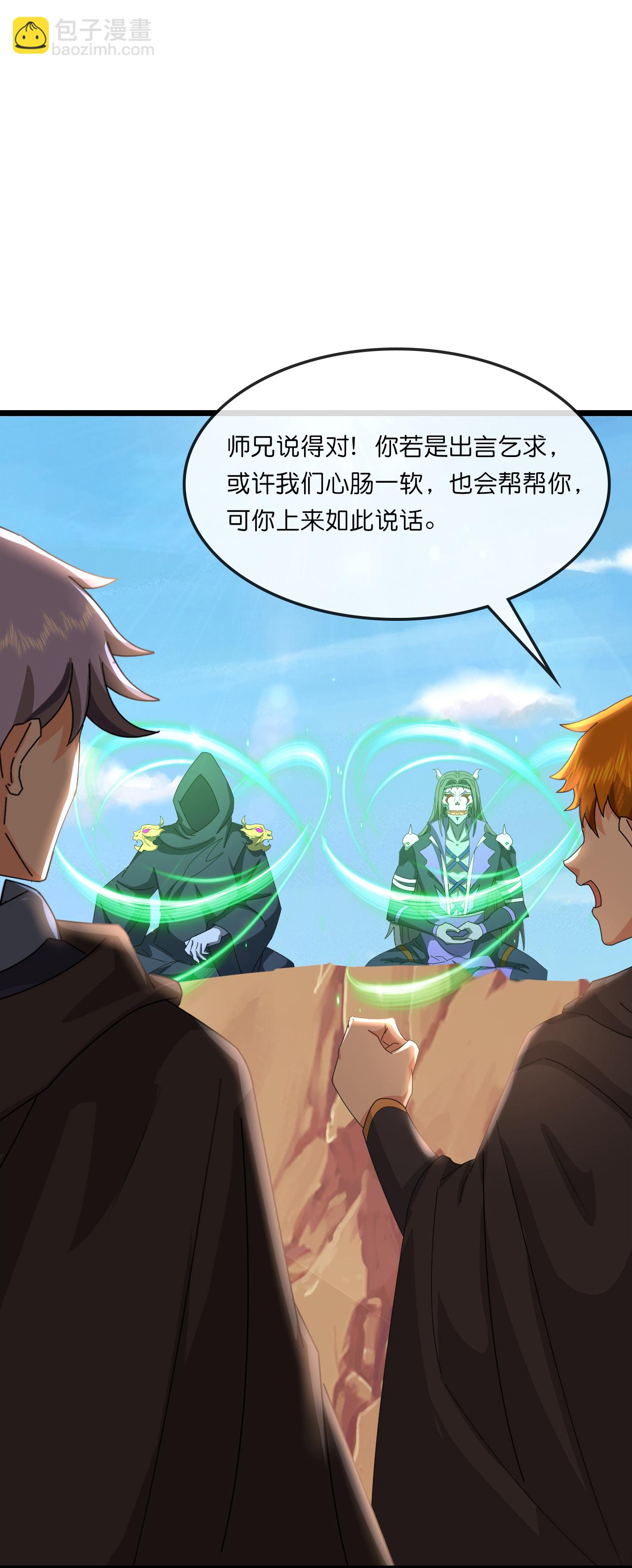 🍱神武天尊 第772话 寻找圣尊(下) 第8页