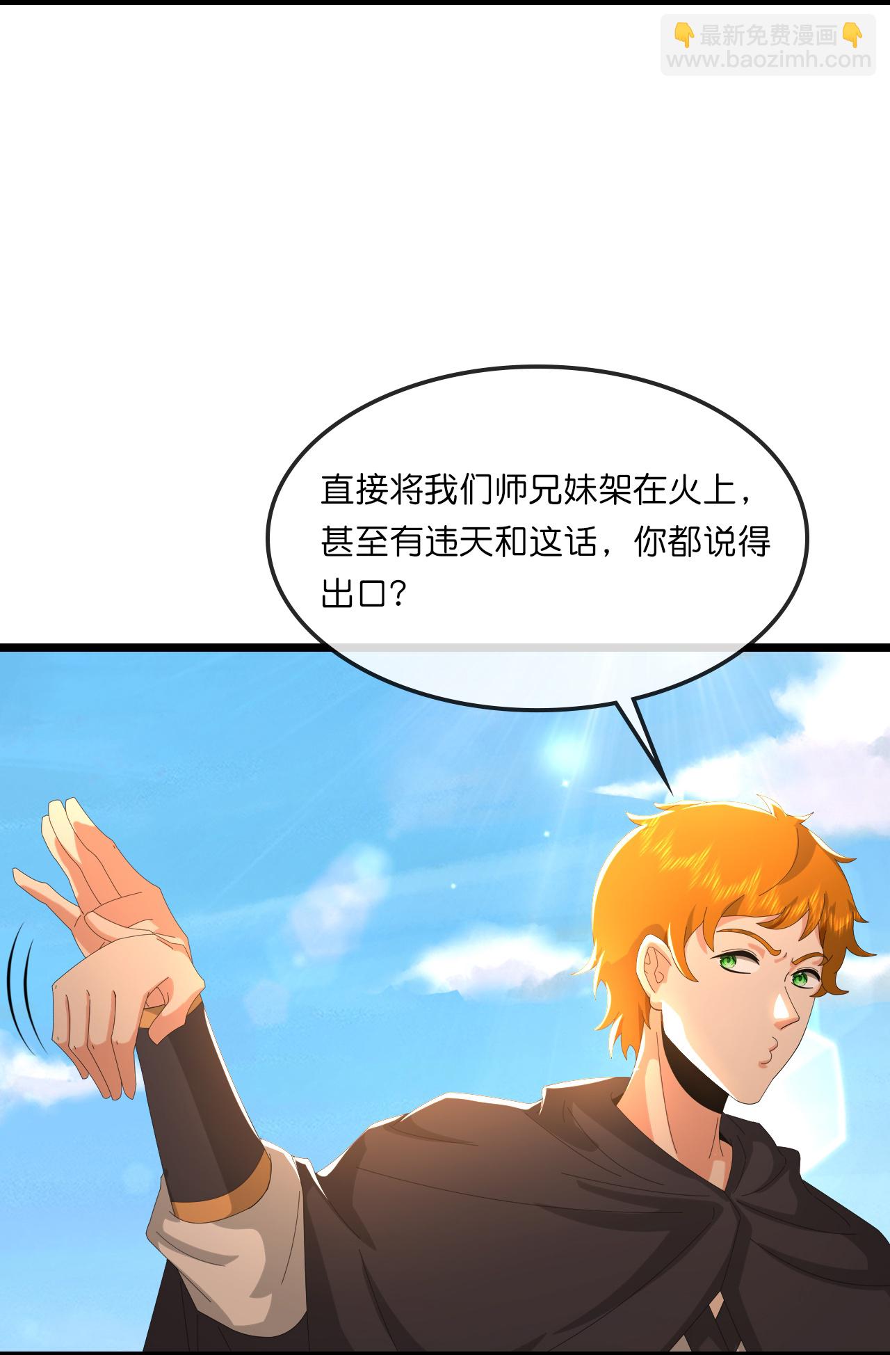 🍱神武天尊 第772话 寻找圣尊(下) 第9页