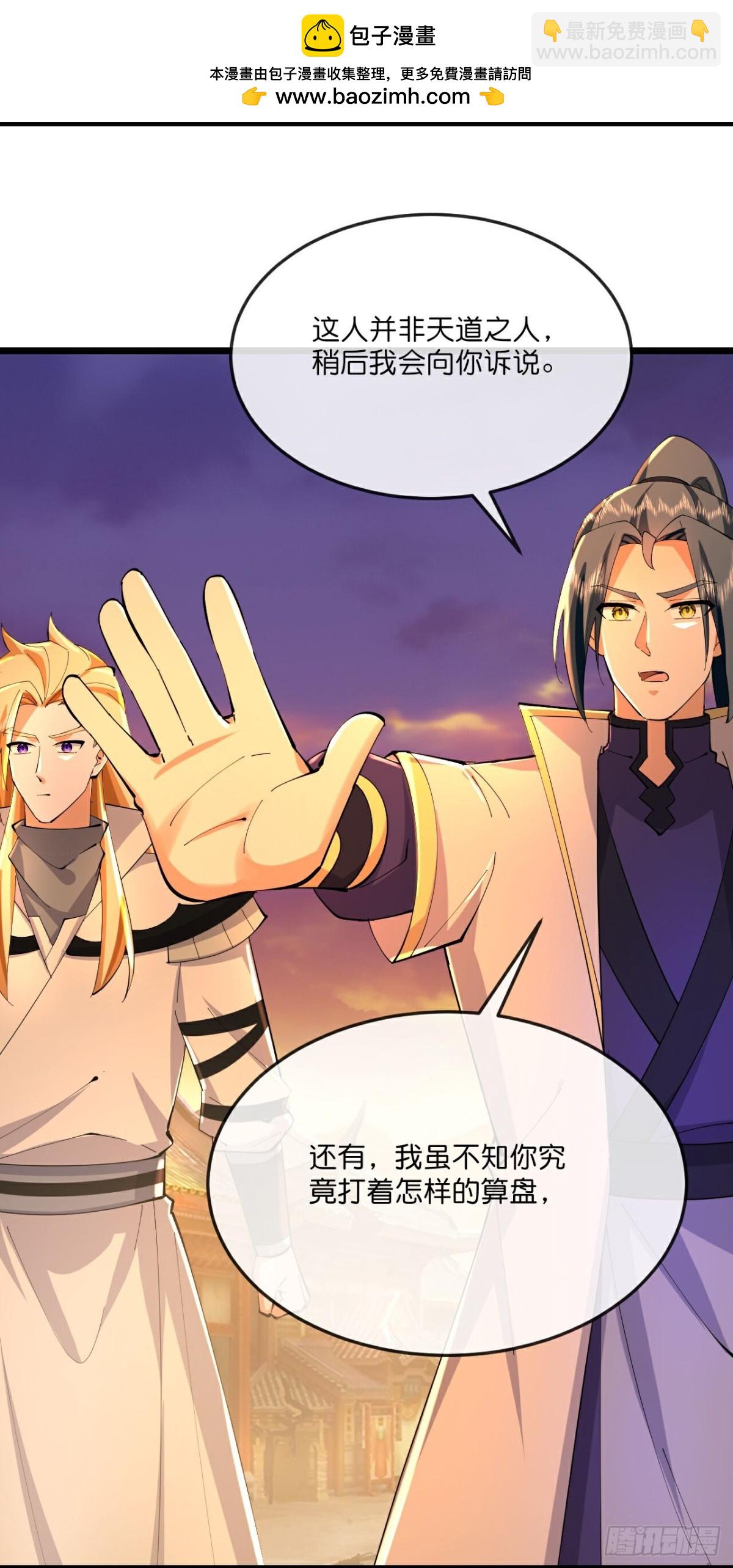 🍱神武天尊 第783话 参观宗门 第2页