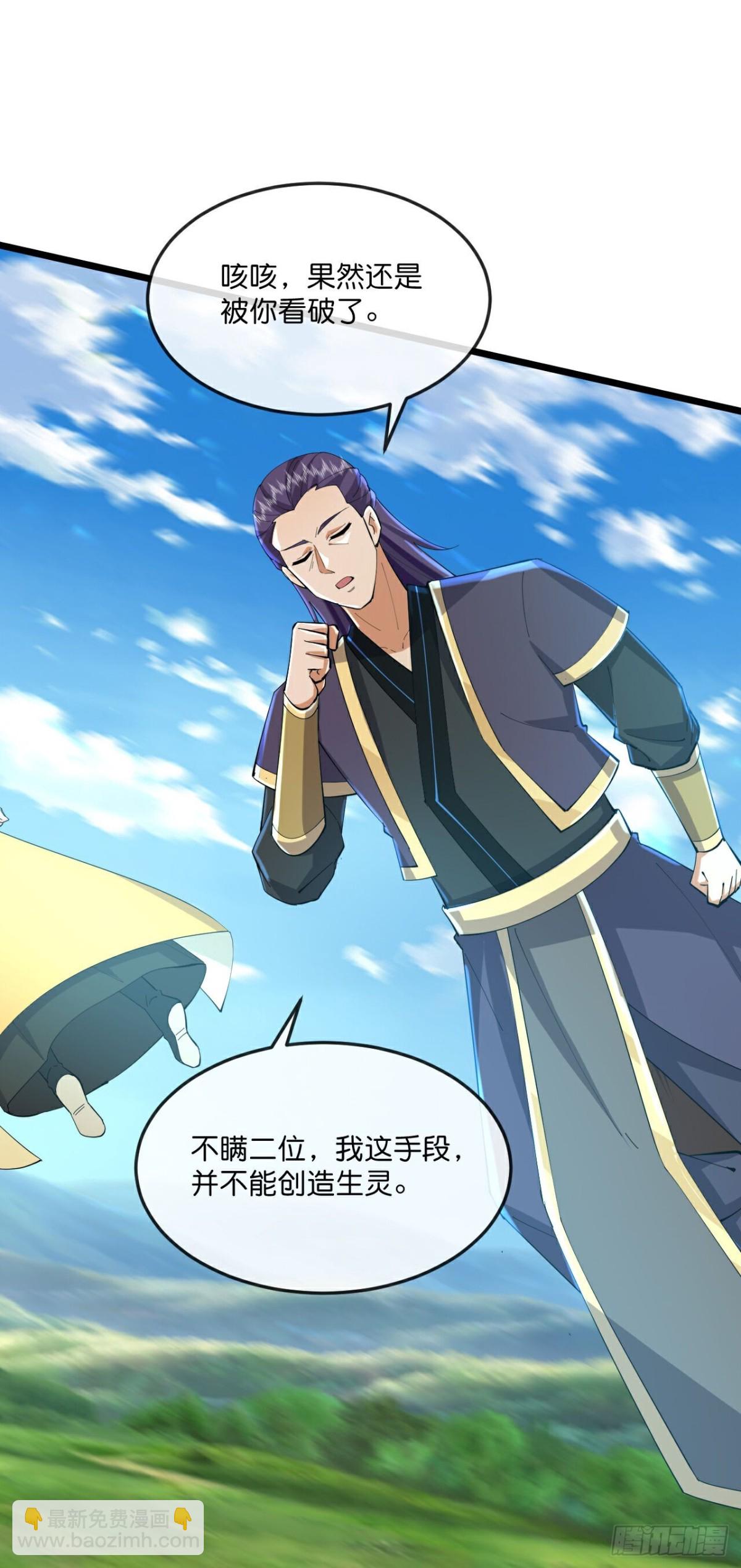 🍱神武天尊 第783话 参观宗门 第21页