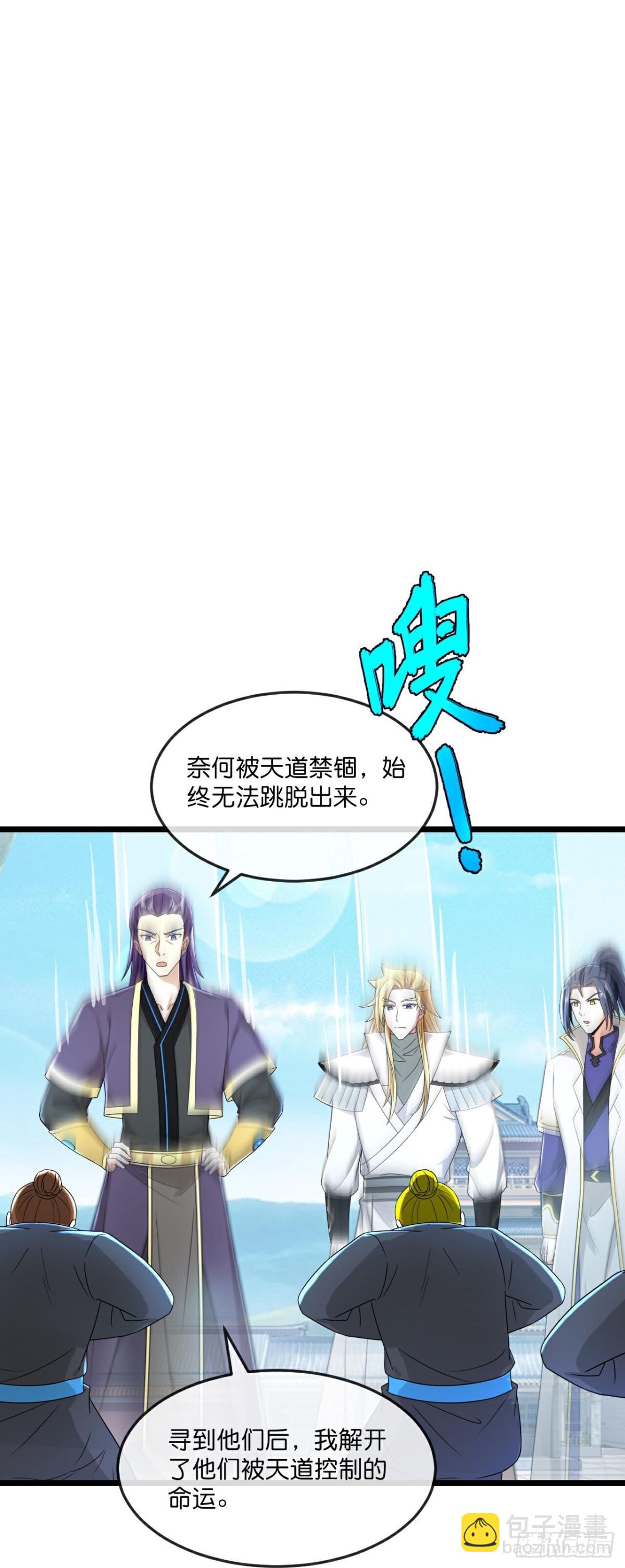 🍱神武天尊 第783话 参观宗门 第30页