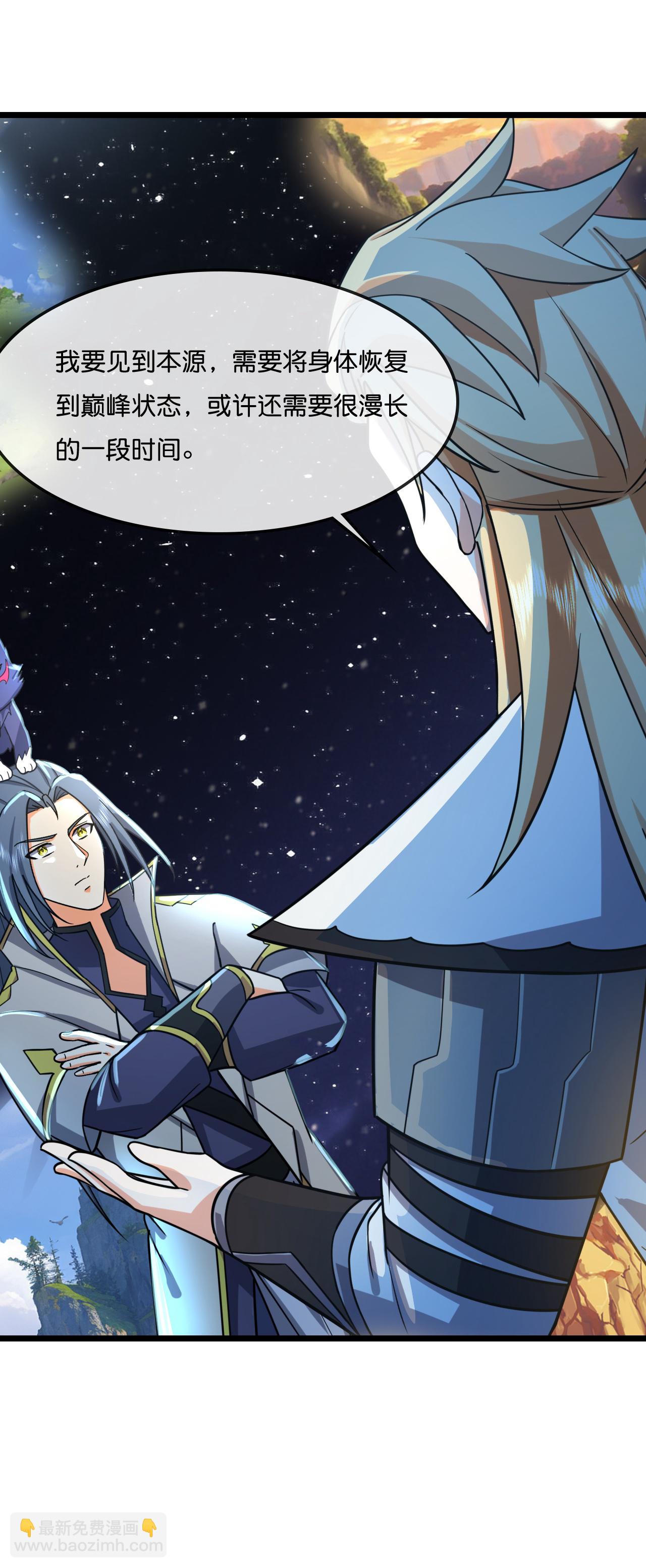 🍱神武天尊 第774话 圣尊陨落 第26页