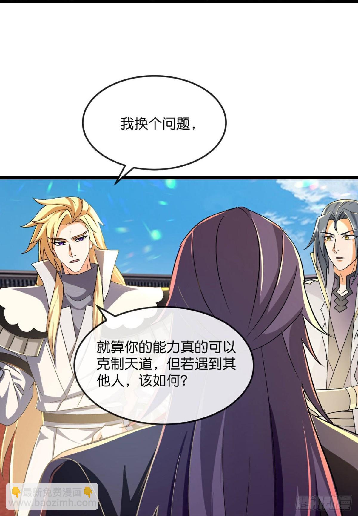 🍱神武天尊 第785话 看出破绽 第11页