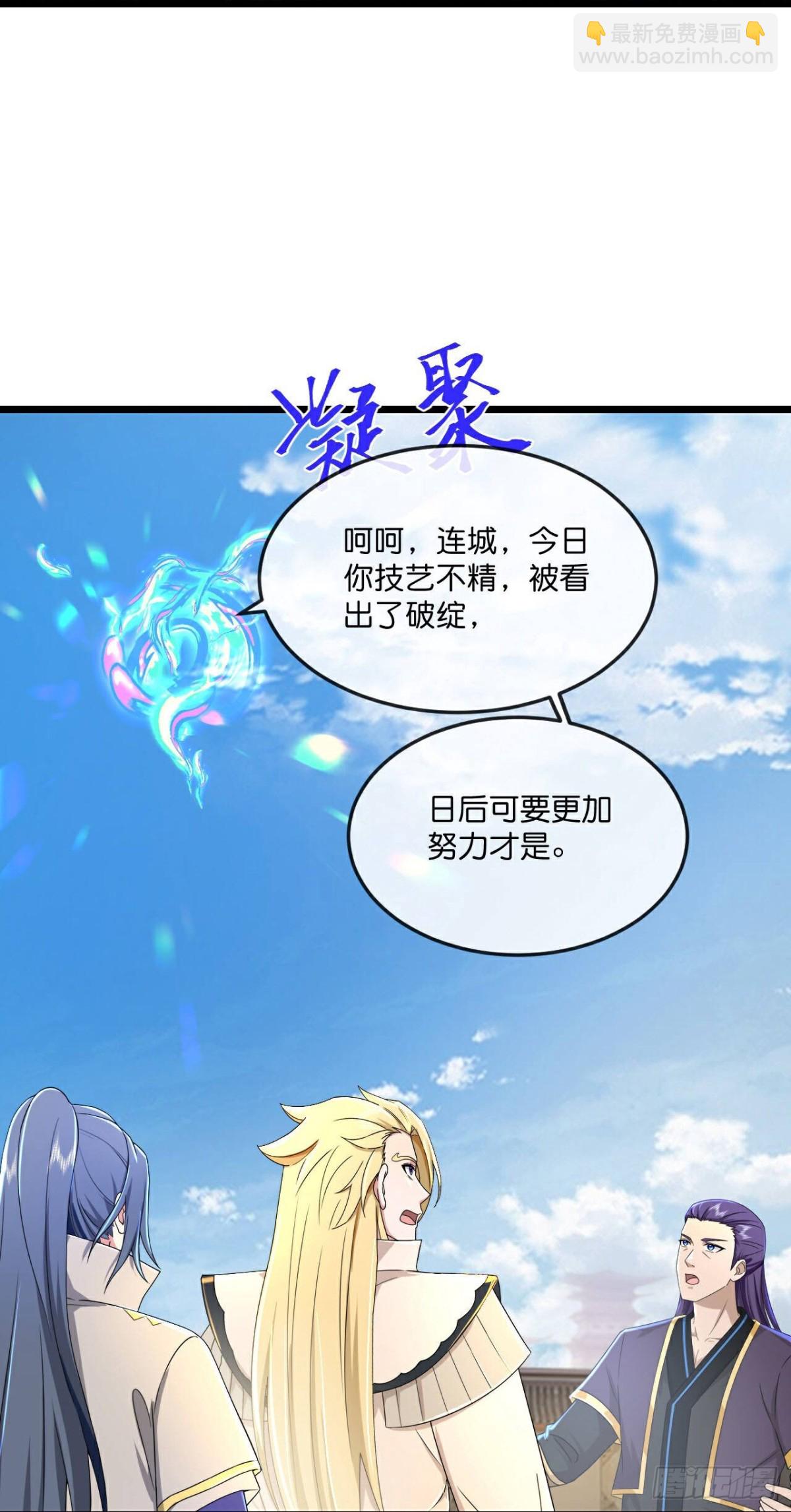 🍱神武天尊 第785话 看出破绽 第17页