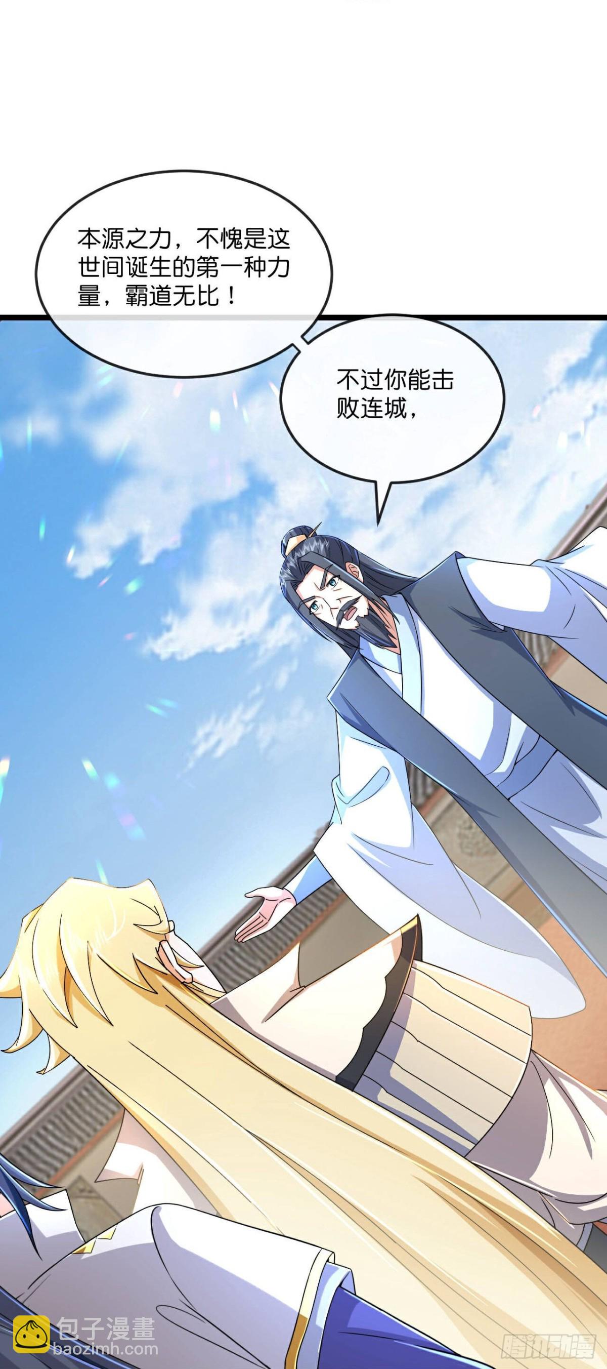 🍱神武天尊 第785话 看出破绽 第20页