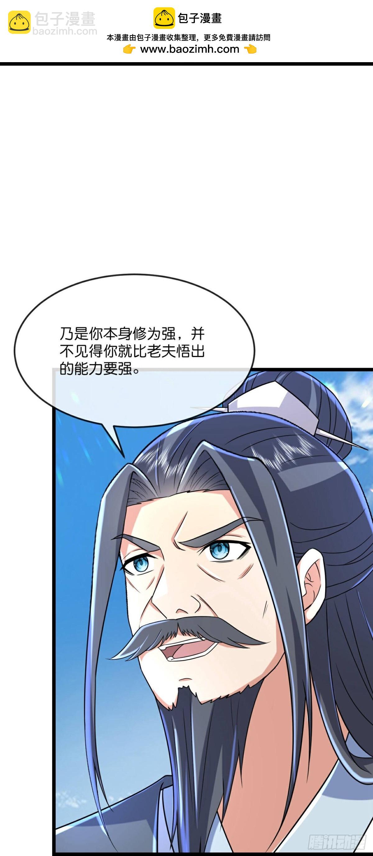 🍱神武天尊 第785话 看出破绽 第21页