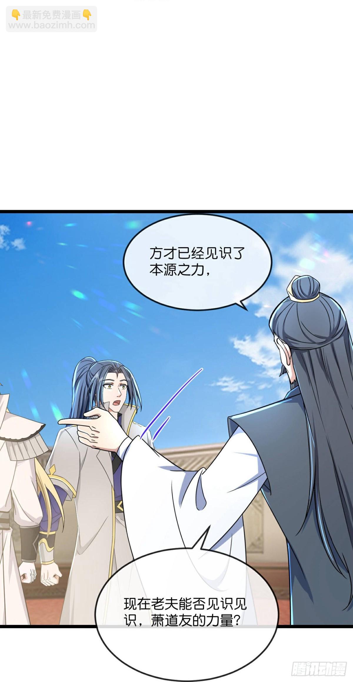 🍱神武天尊 第785话 看出破绽 第25页