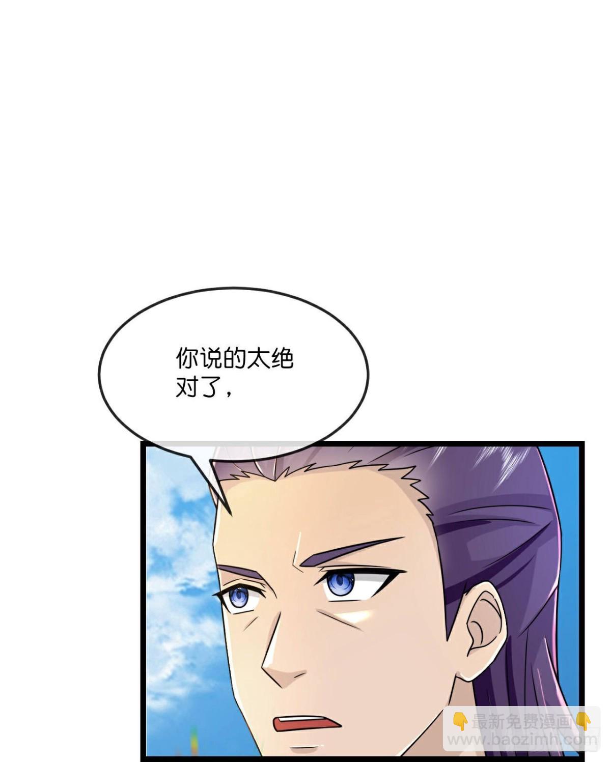 🍱神武天尊 第785话 看出破绽 第7页