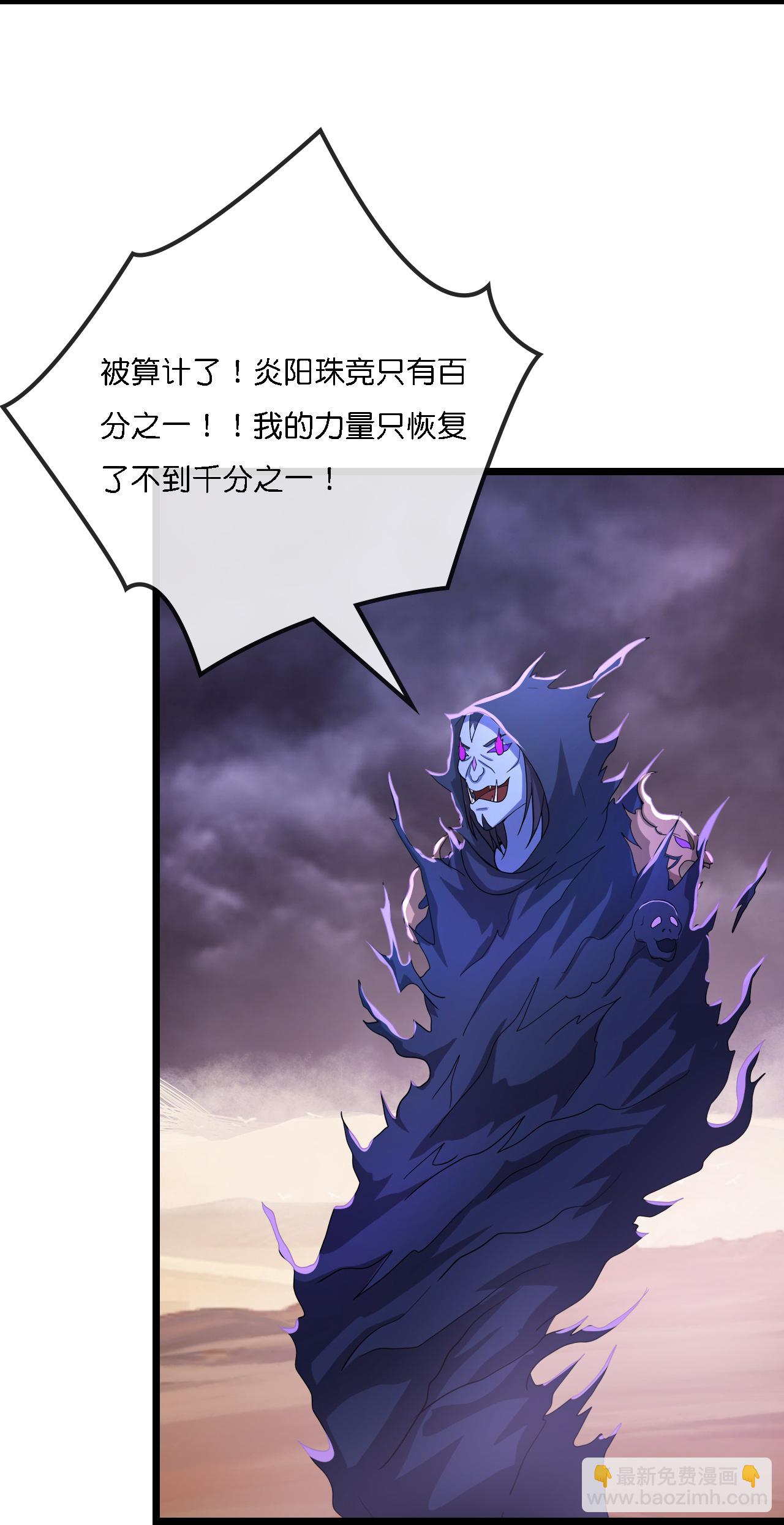 🍱神武天尊 第776话 太古天威阵！ 第4页