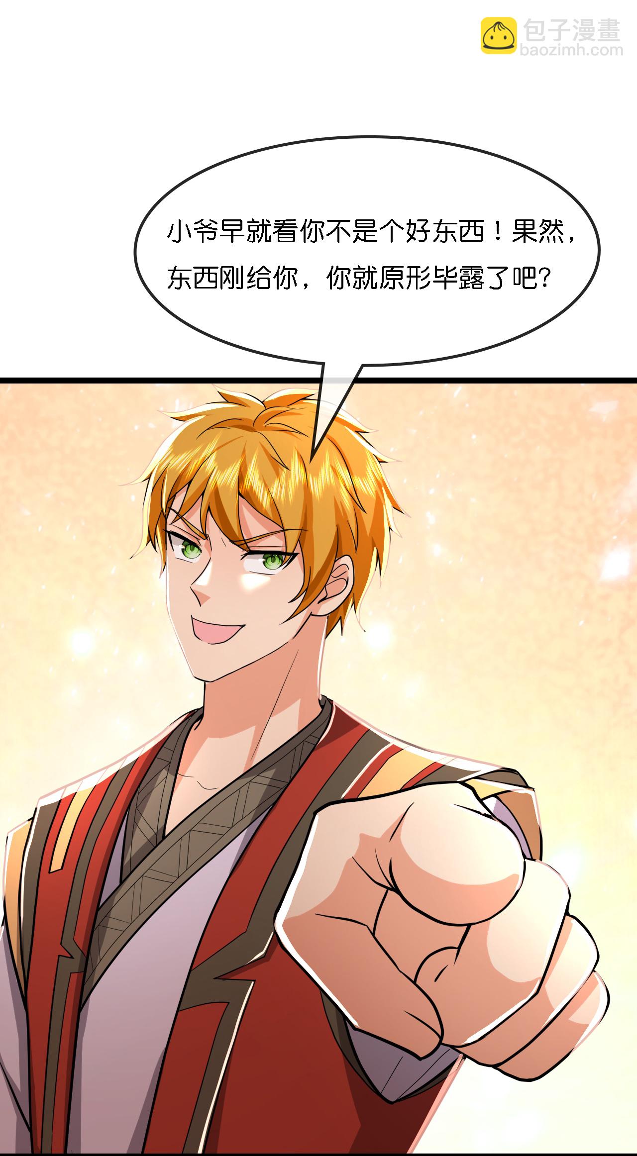🍱神武天尊 第776话 太古天威阵！ 第5页