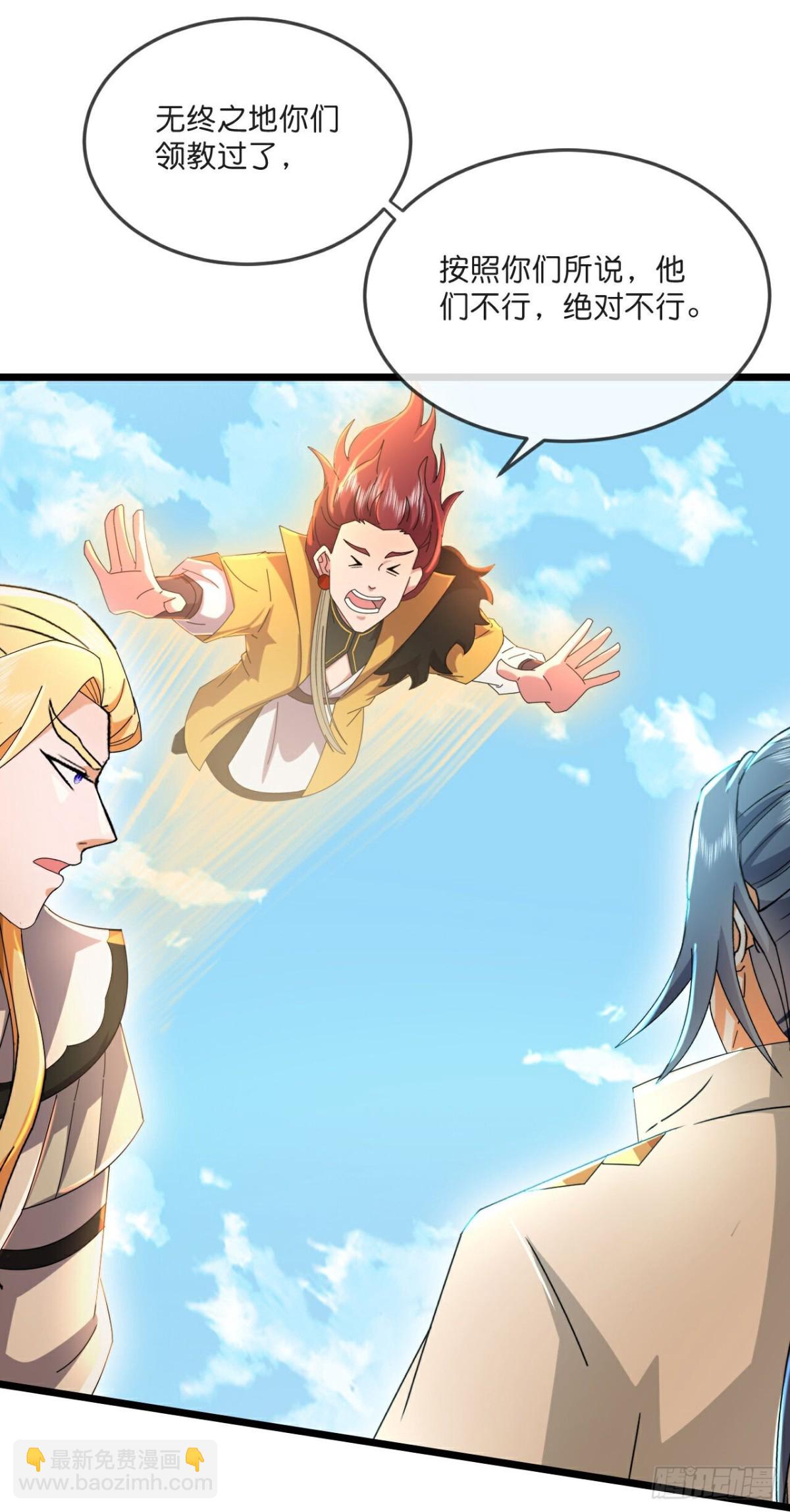 🍱神武天尊 第787话 无终之地笑话罢了？ 第21页