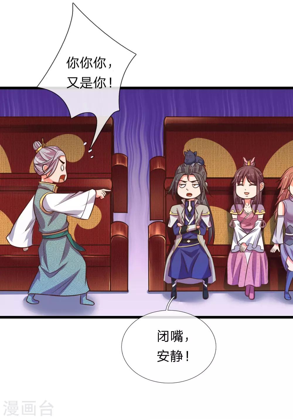 🍱神武天尊 第78话 黄阶九品 丹名圣元 第1页