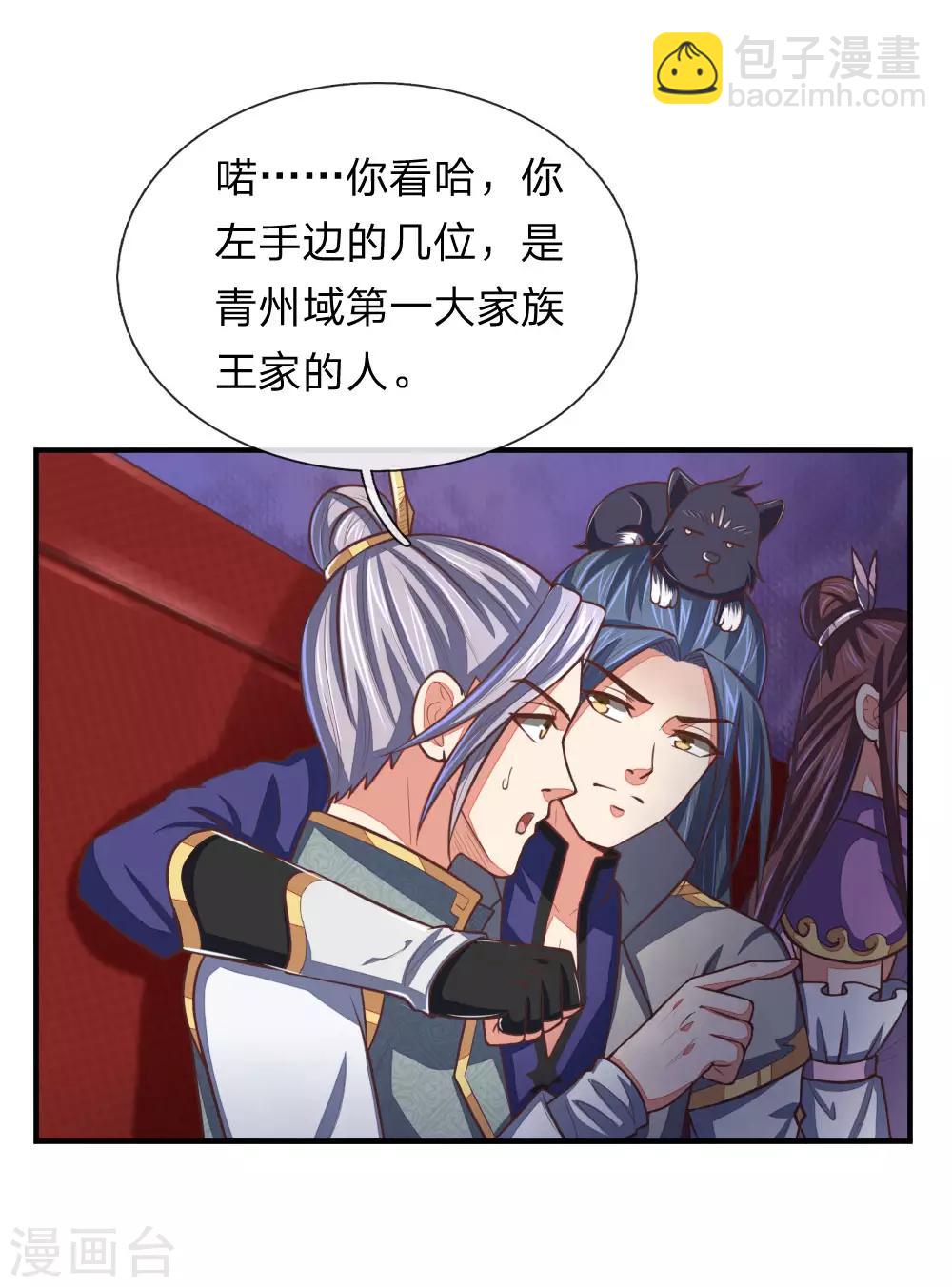🍱神武天尊 第78话 黄阶九品 丹名圣元 第10页