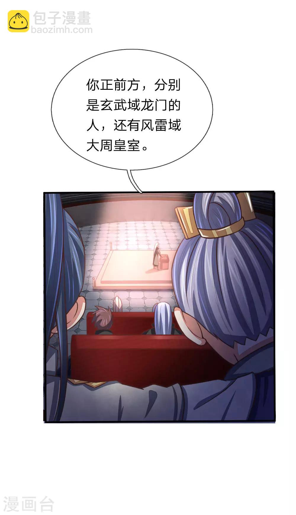 🍱神武天尊 第78话 黄阶九品 丹名圣元 第11页