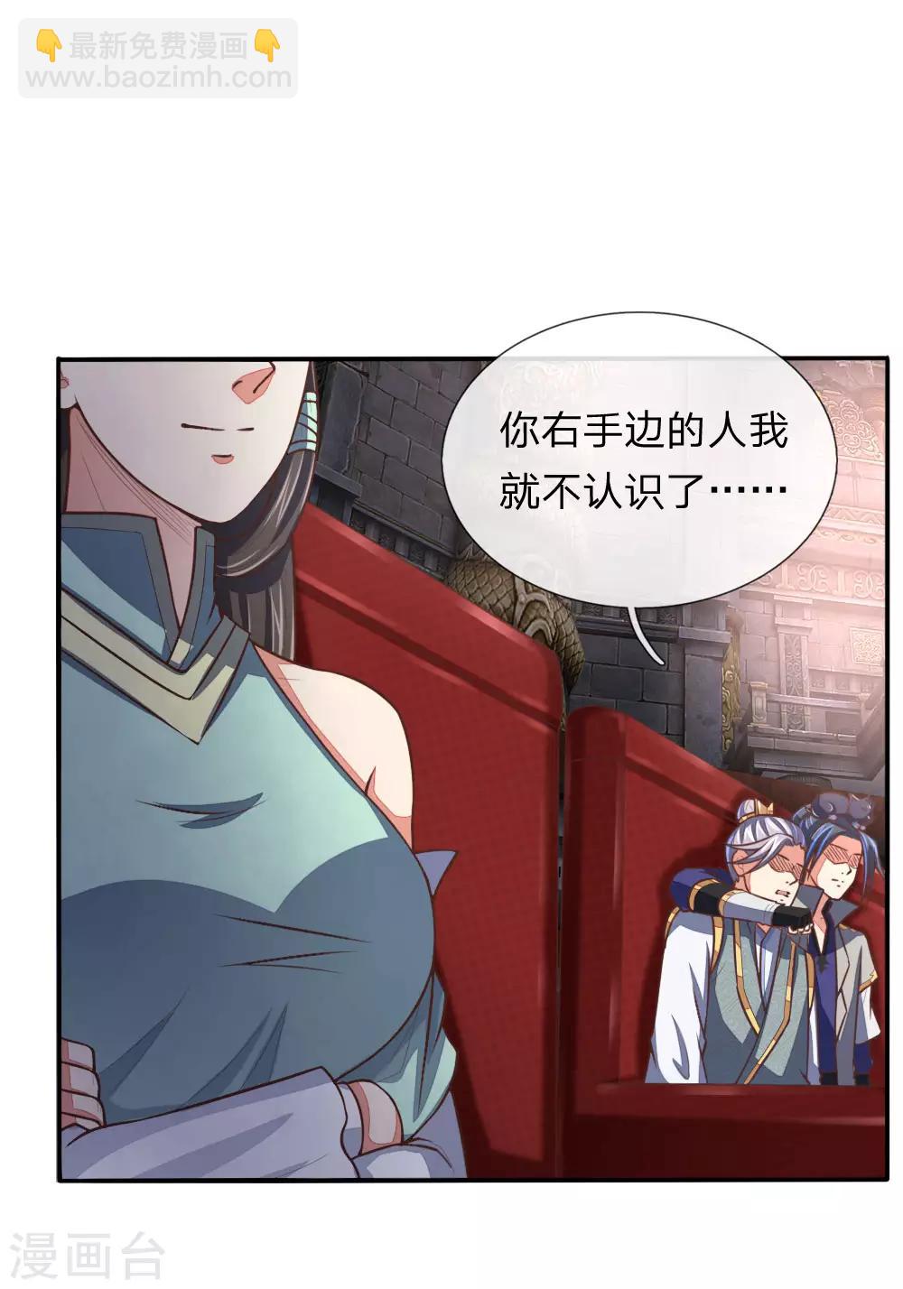 🍱神武天尊 第78话 黄阶九品 丹名圣元 第12页