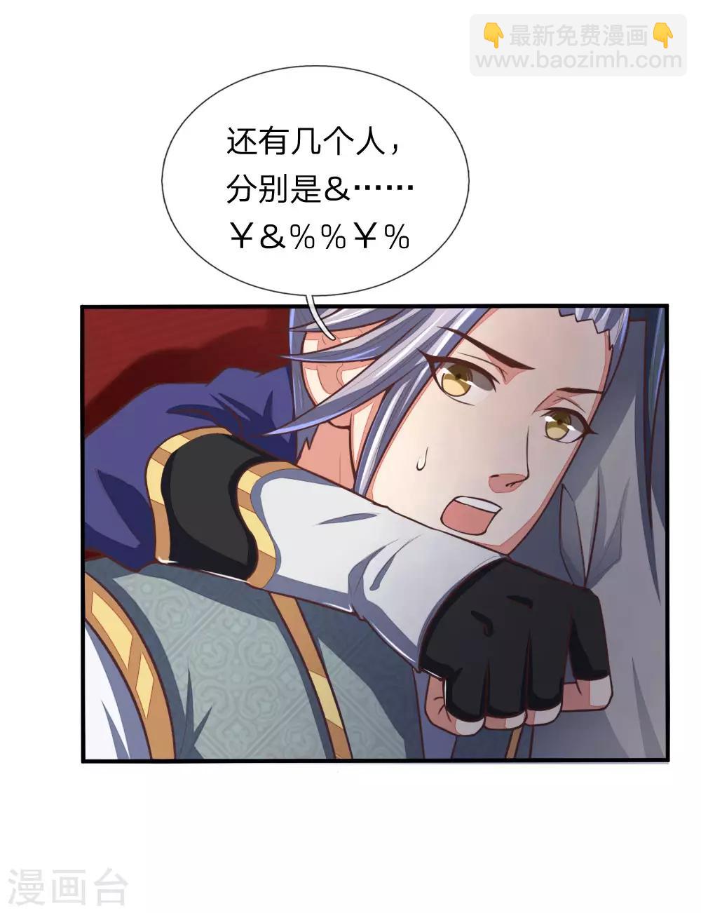 🍱神武天尊 第78话 黄阶九品 丹名圣元 第13页