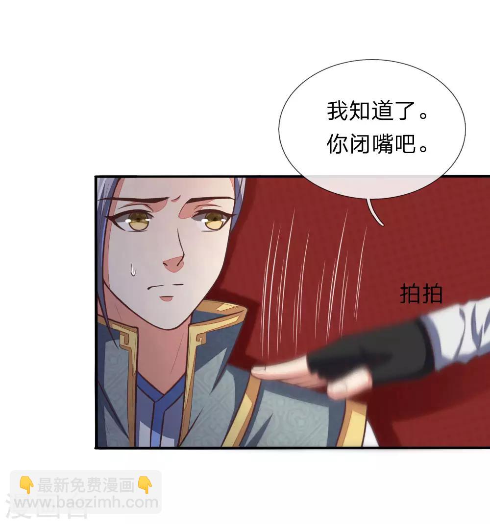 🍱神武天尊 第78话 黄阶九品 丹名圣元 第14页