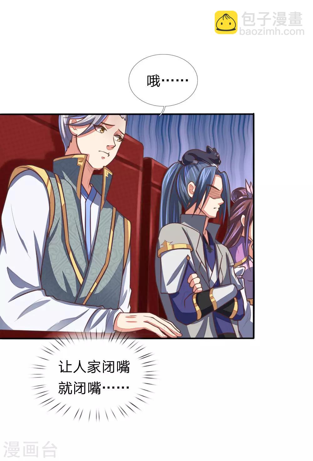 🍱神武天尊 第78话 黄阶九品 丹名圣元 第15页