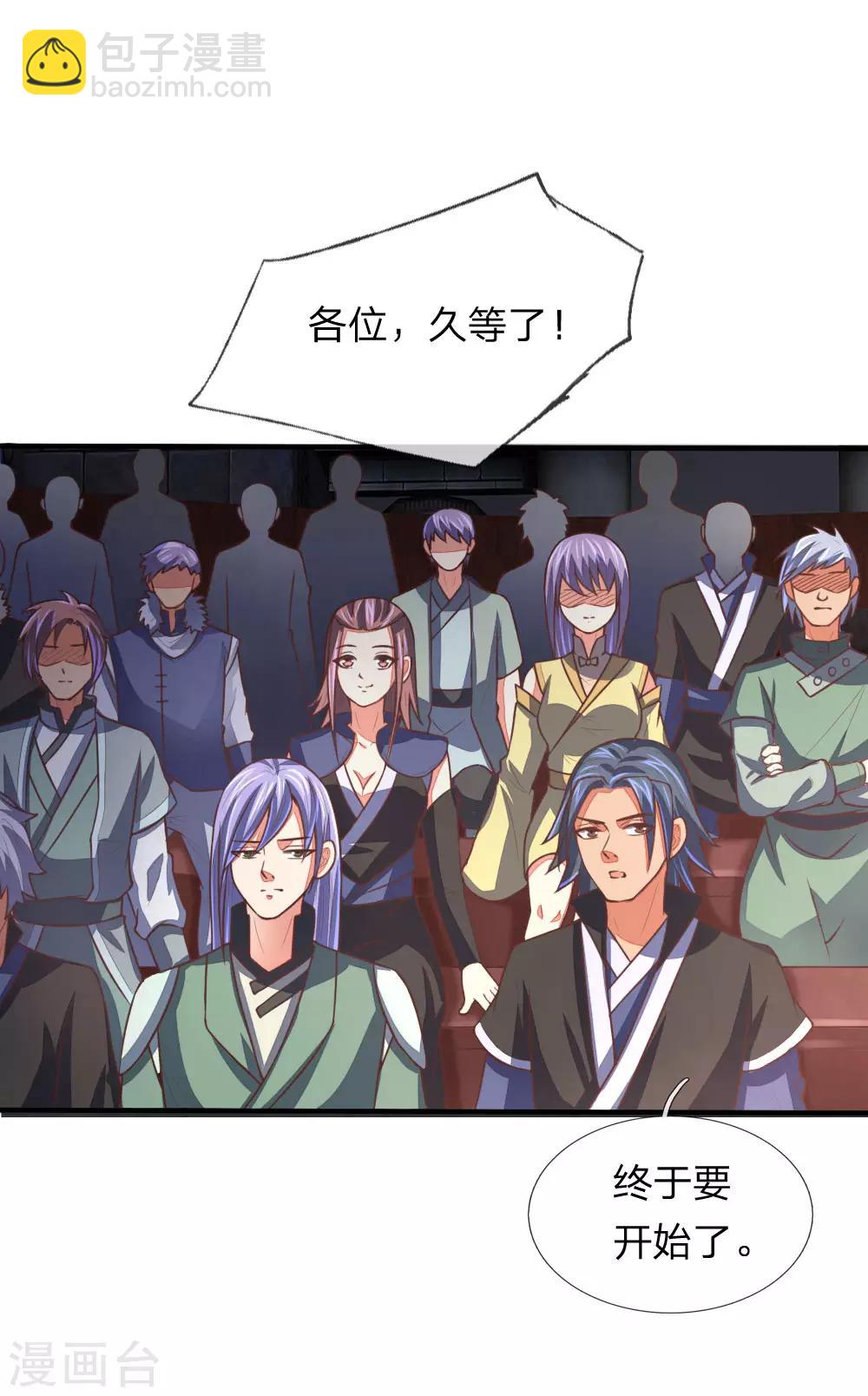 🍱神武天尊 第78话 黄阶九品 丹名圣元 第16页