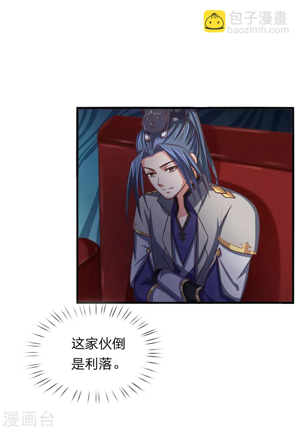 🍱神武天尊 第78话 黄阶九品 丹名圣元 第18页