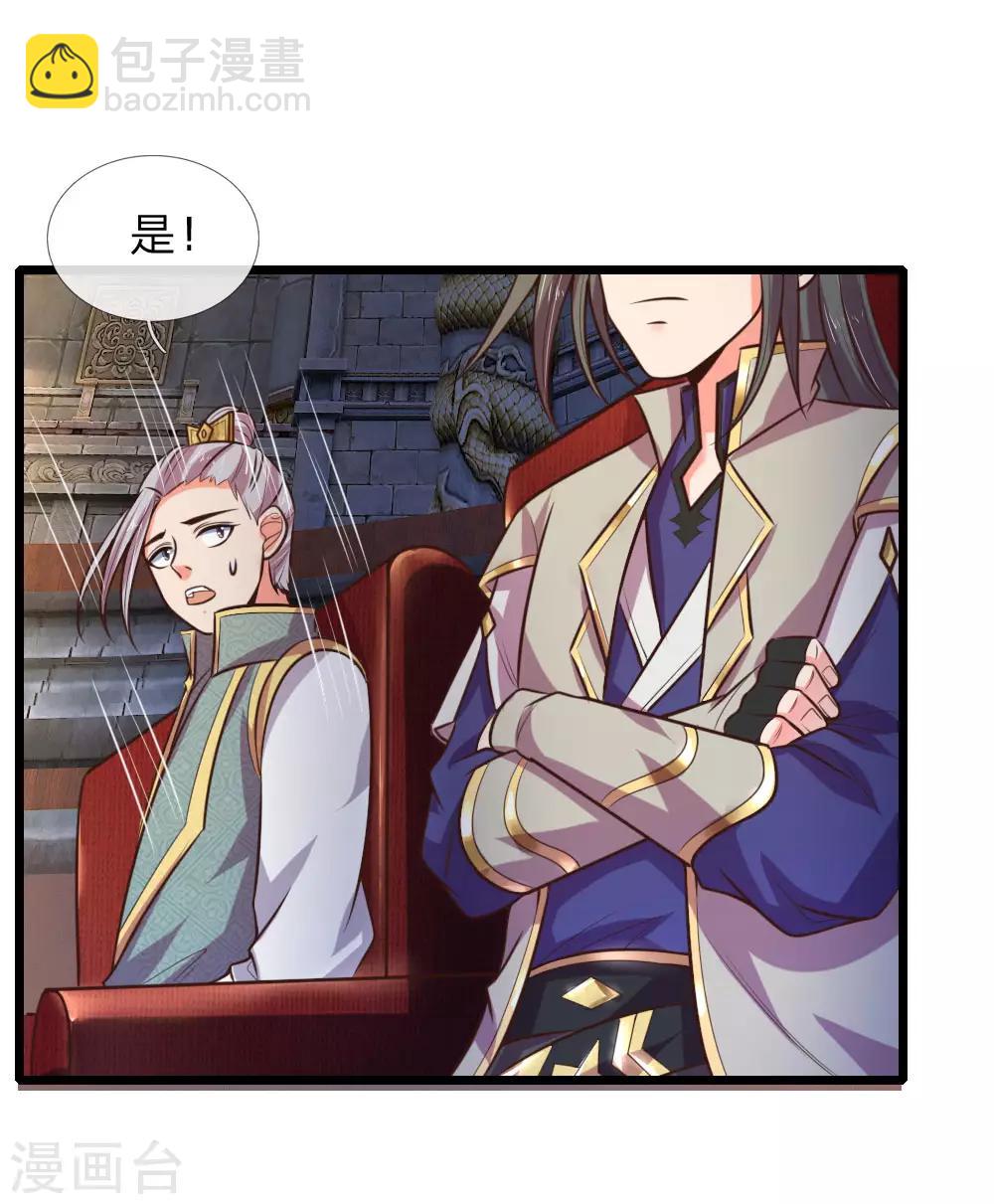 🍱神武天尊 第78话 黄阶九品 丹名圣元 第2页