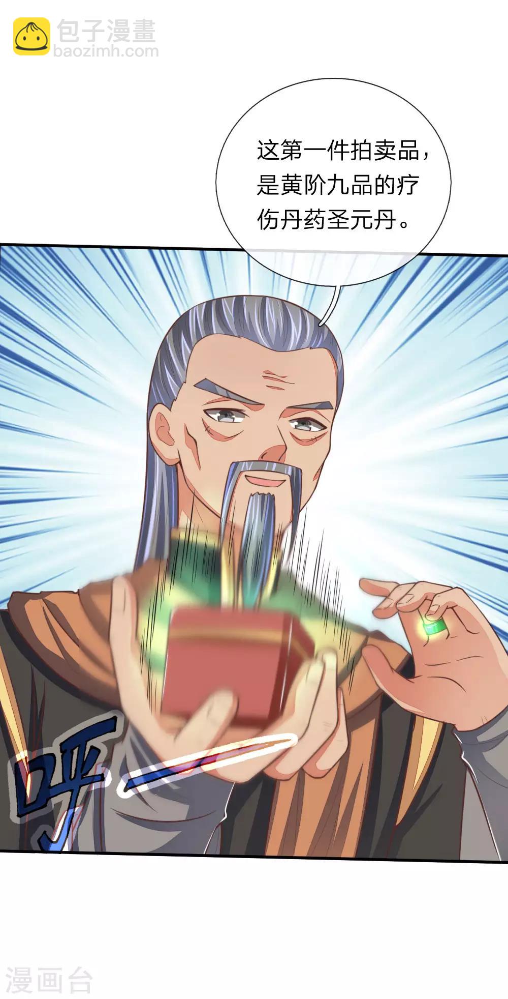 🍱神武天尊 第78话 黄阶九品 丹名圣元 第22页