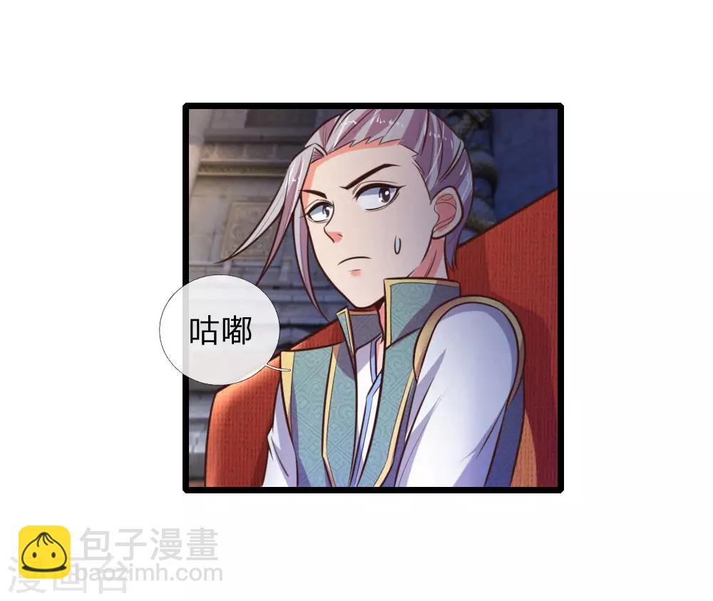 🍱神武天尊 第78话 黄阶九品 丹名圣元 第3页