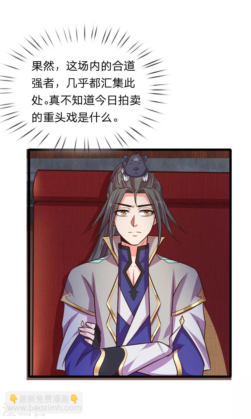🍱神武天尊 第78话 黄阶九品 丹名圣元 第6页