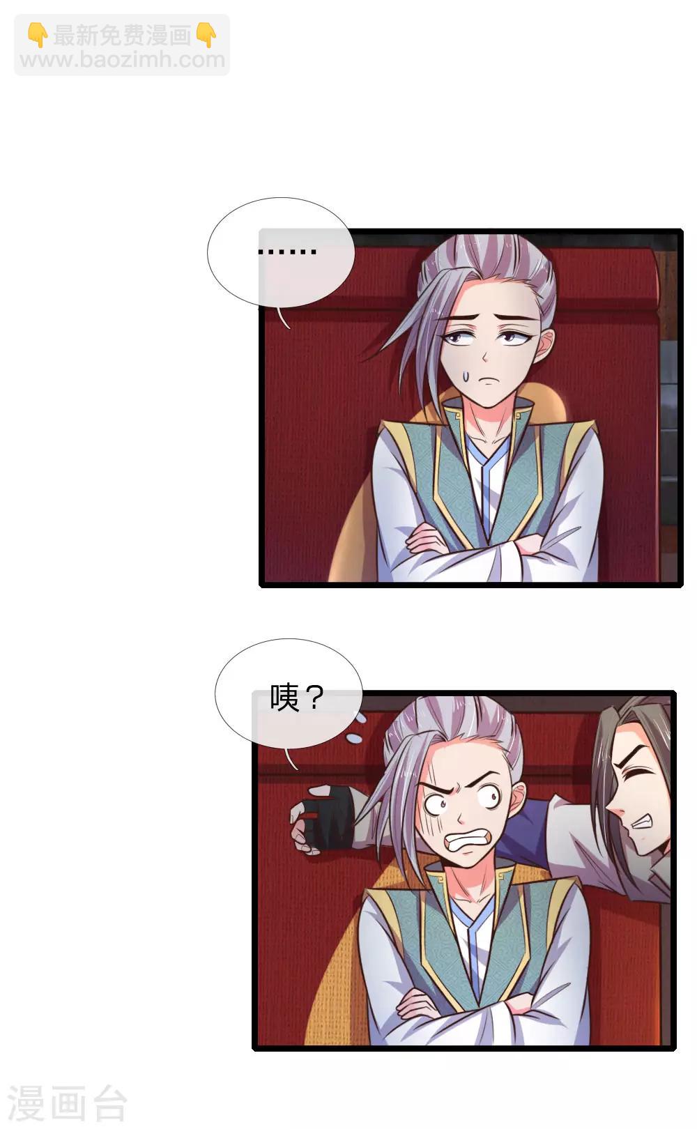 🍱神武天尊 第78话 黄阶九品 丹名圣元 第7页