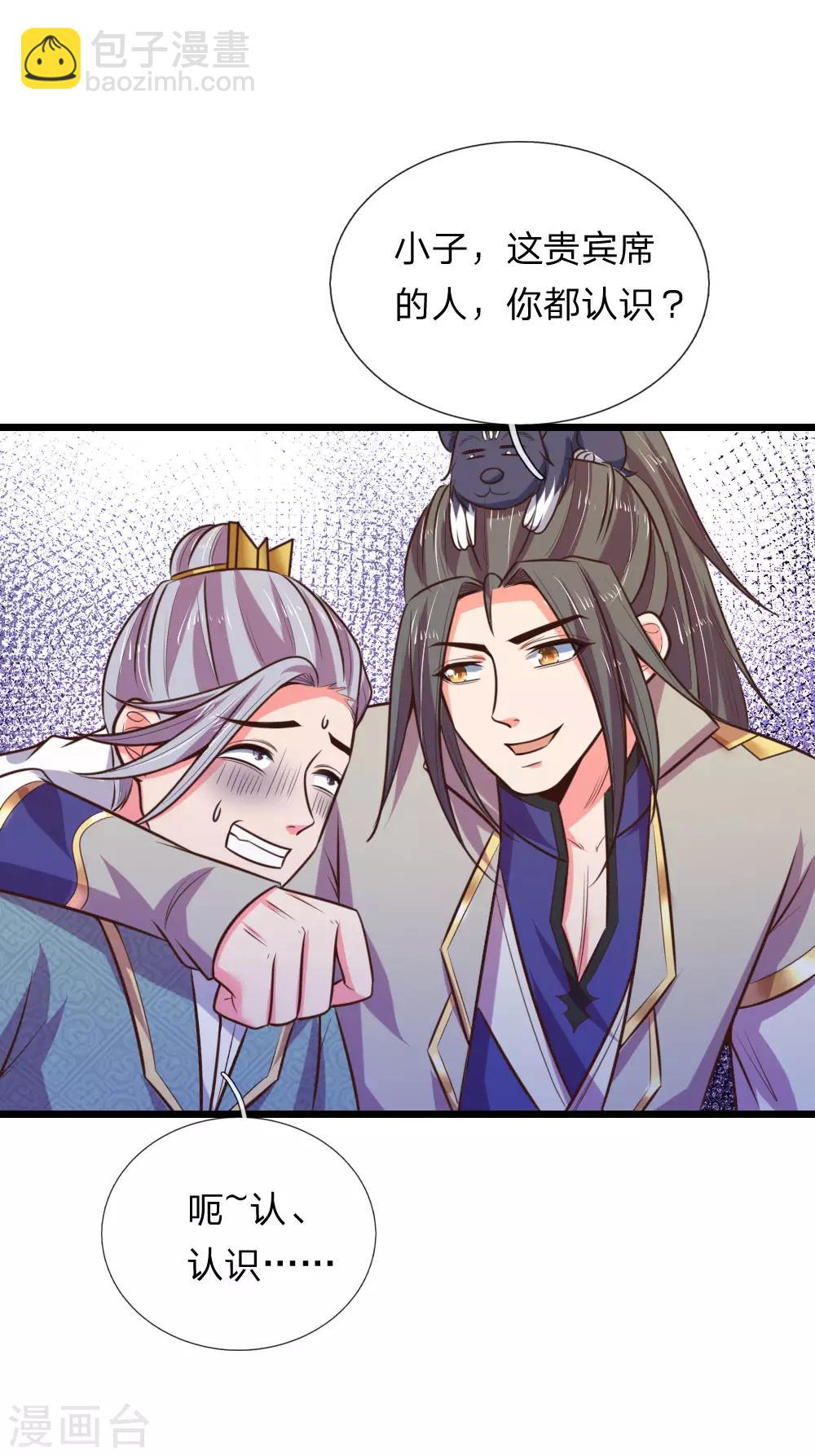 🍱神武天尊 第78话 黄阶九品 丹名圣元 第8页
