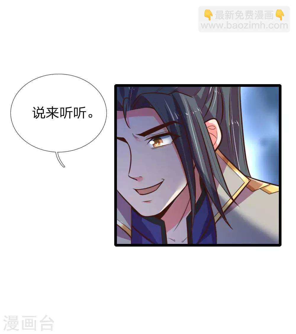 🍱神武天尊 第78话 黄阶九品 丹名圣元 第9页
