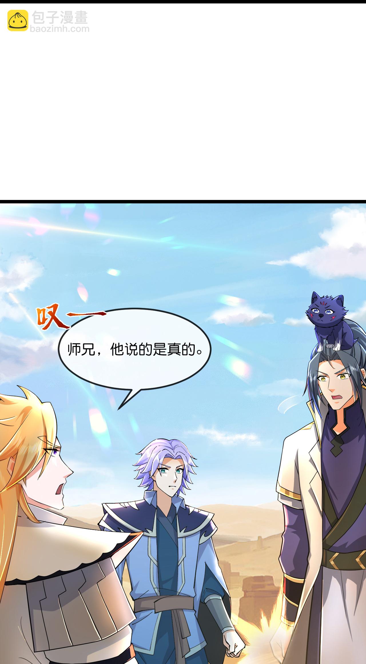 🍱神武天尊 第778话 惊天法器，天劫未灭 第23页