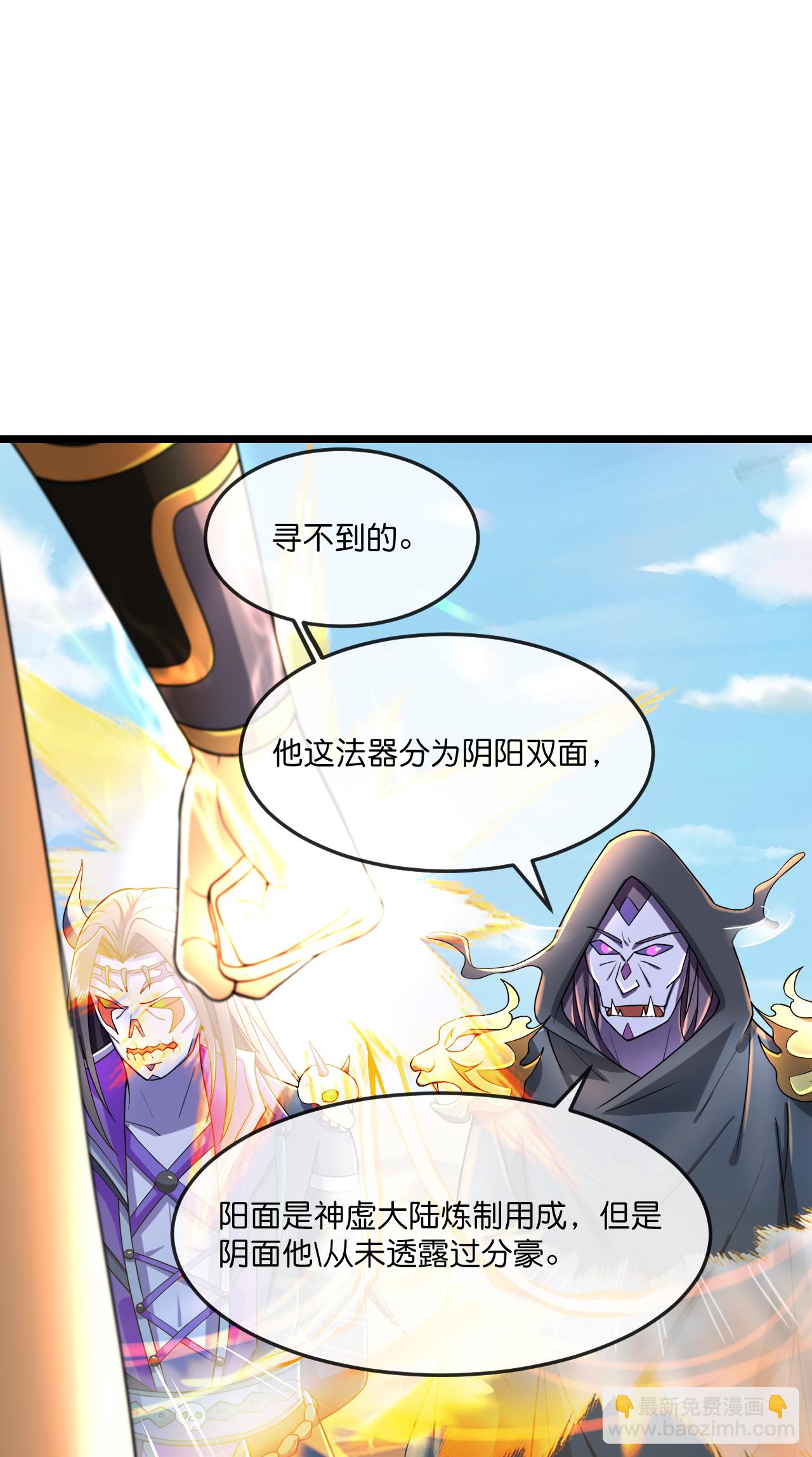 🍱神武天尊 第778话 惊天法器，天劫未灭 第25页